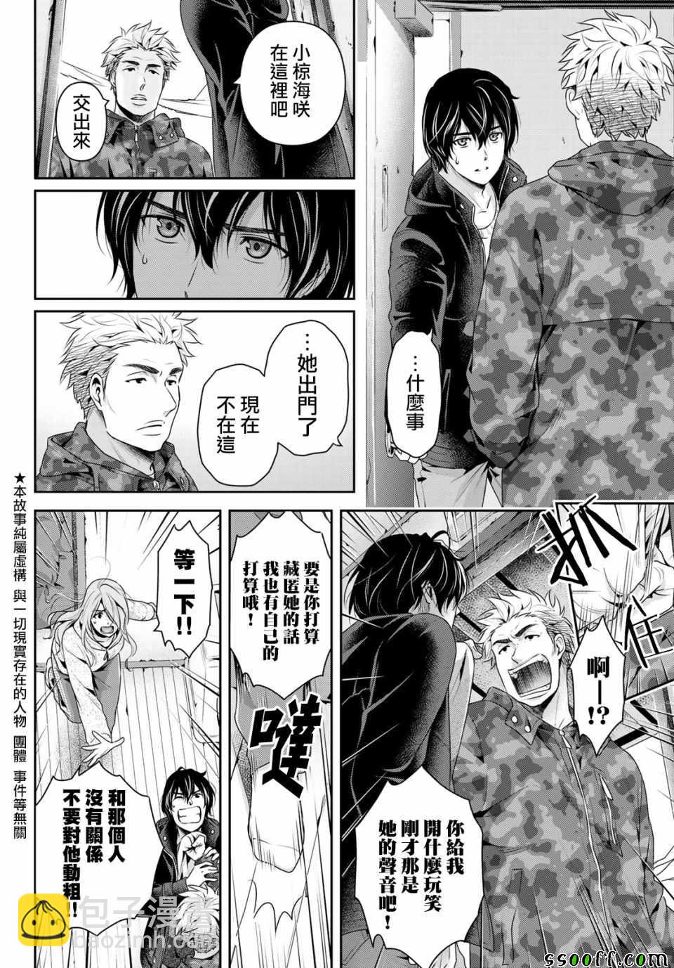 家有女友 - 第224話 - 2