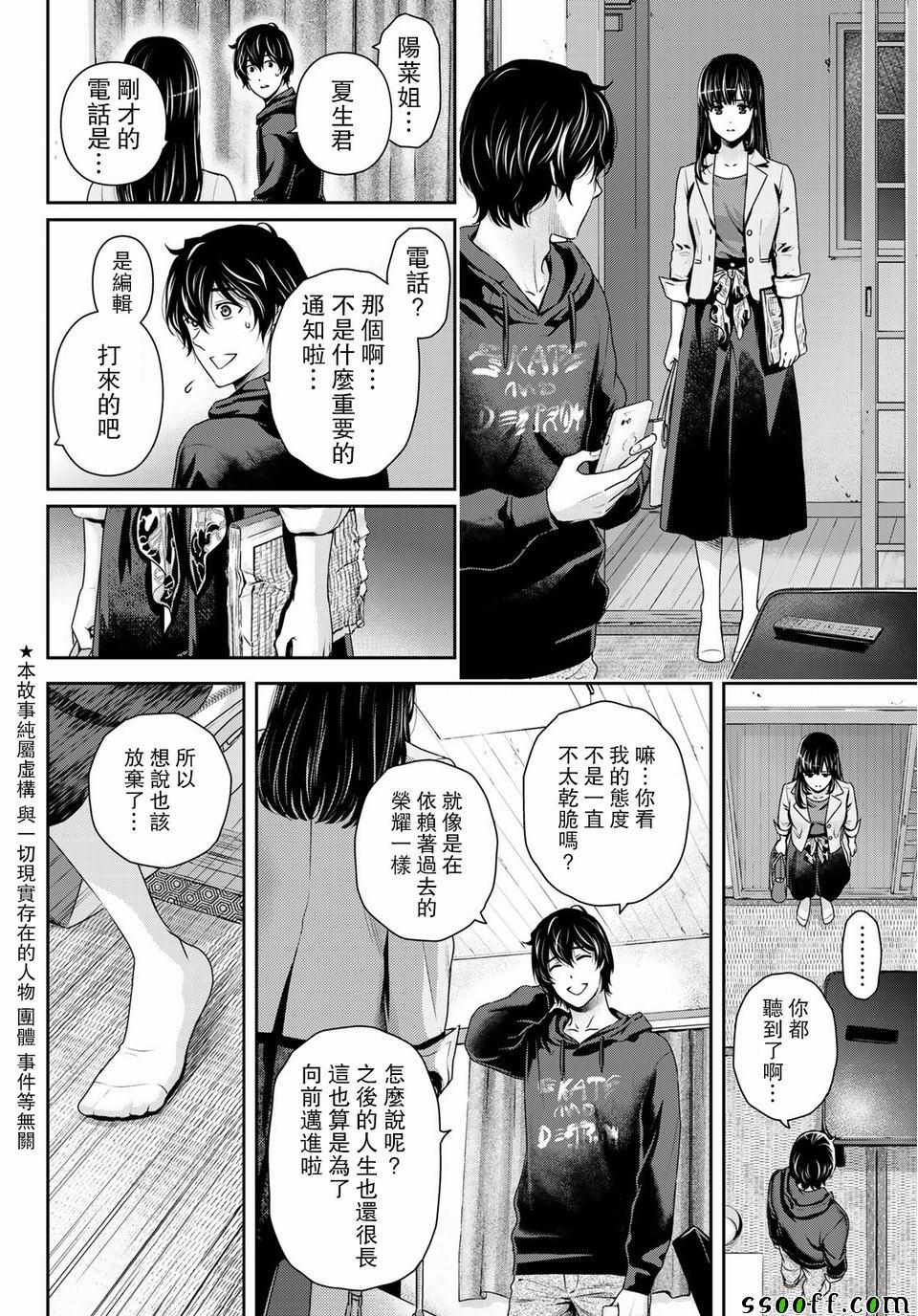 家有女友 - 第232話 - 1