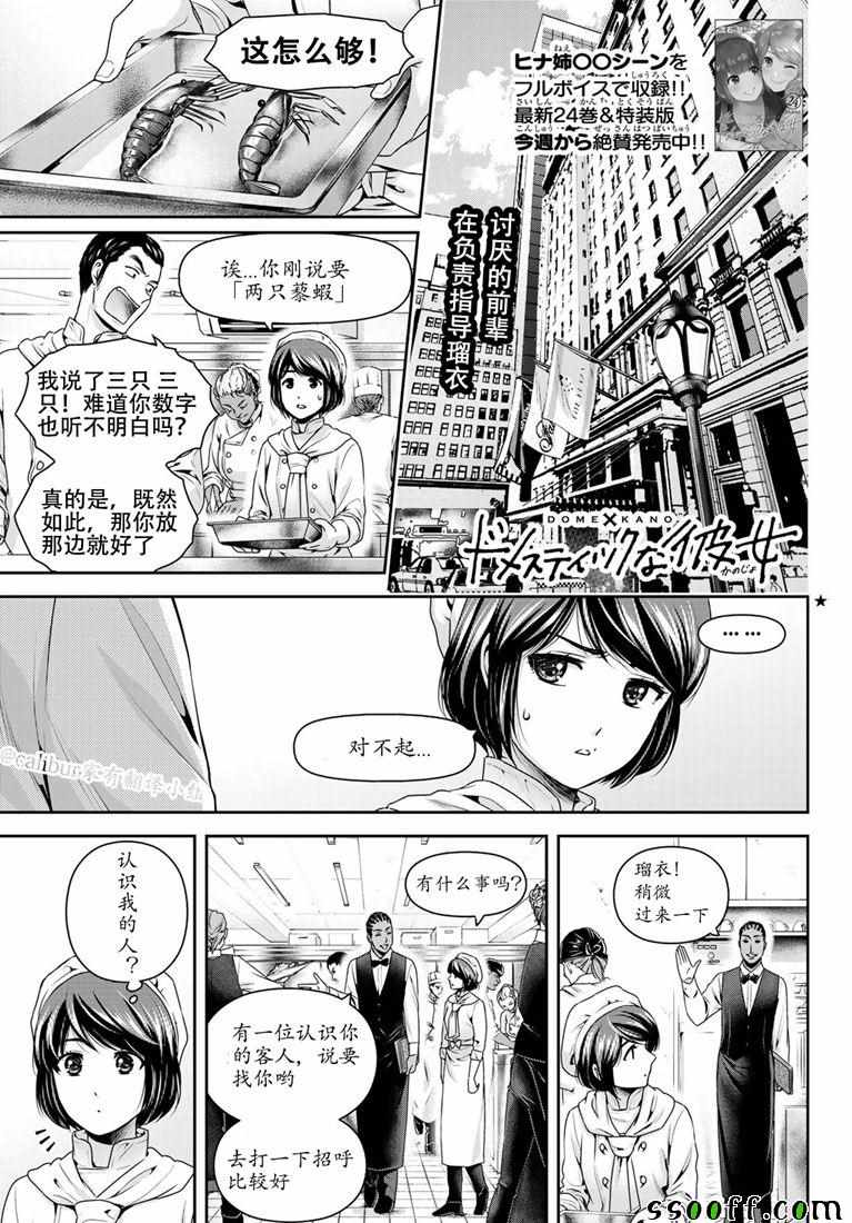 家有女友 - 第244話 - 1