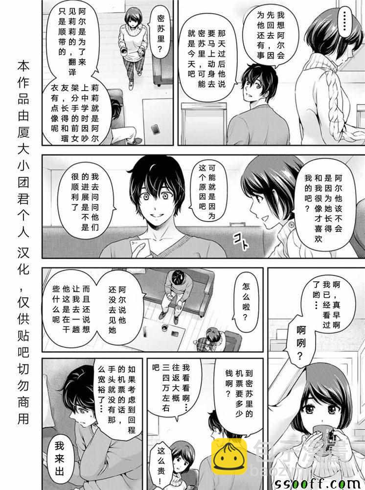 家有女友 - 第252話 - 2