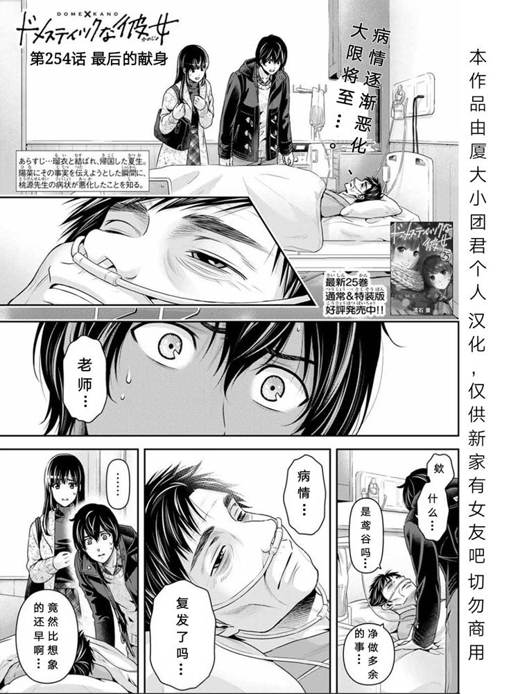 家有女友 - 第254話 - 1