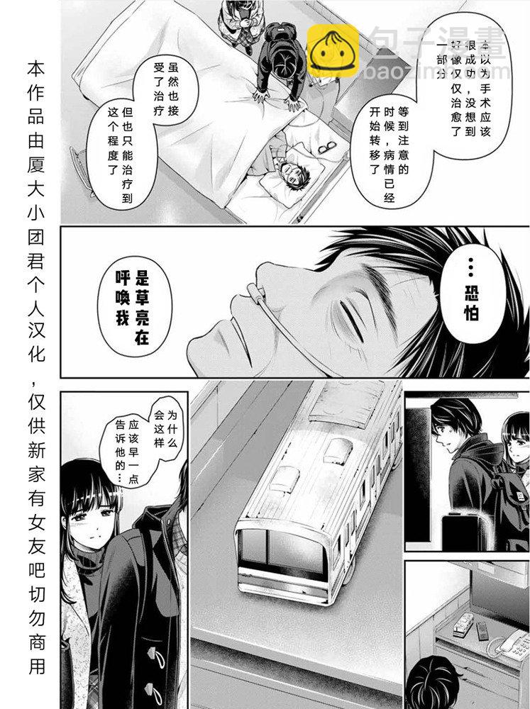 家有女友 - 第254話 - 2