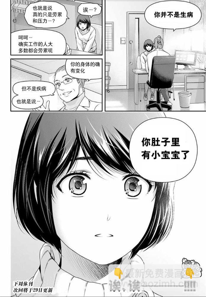 家有女友 - 第258話 兩人的未來 - 2