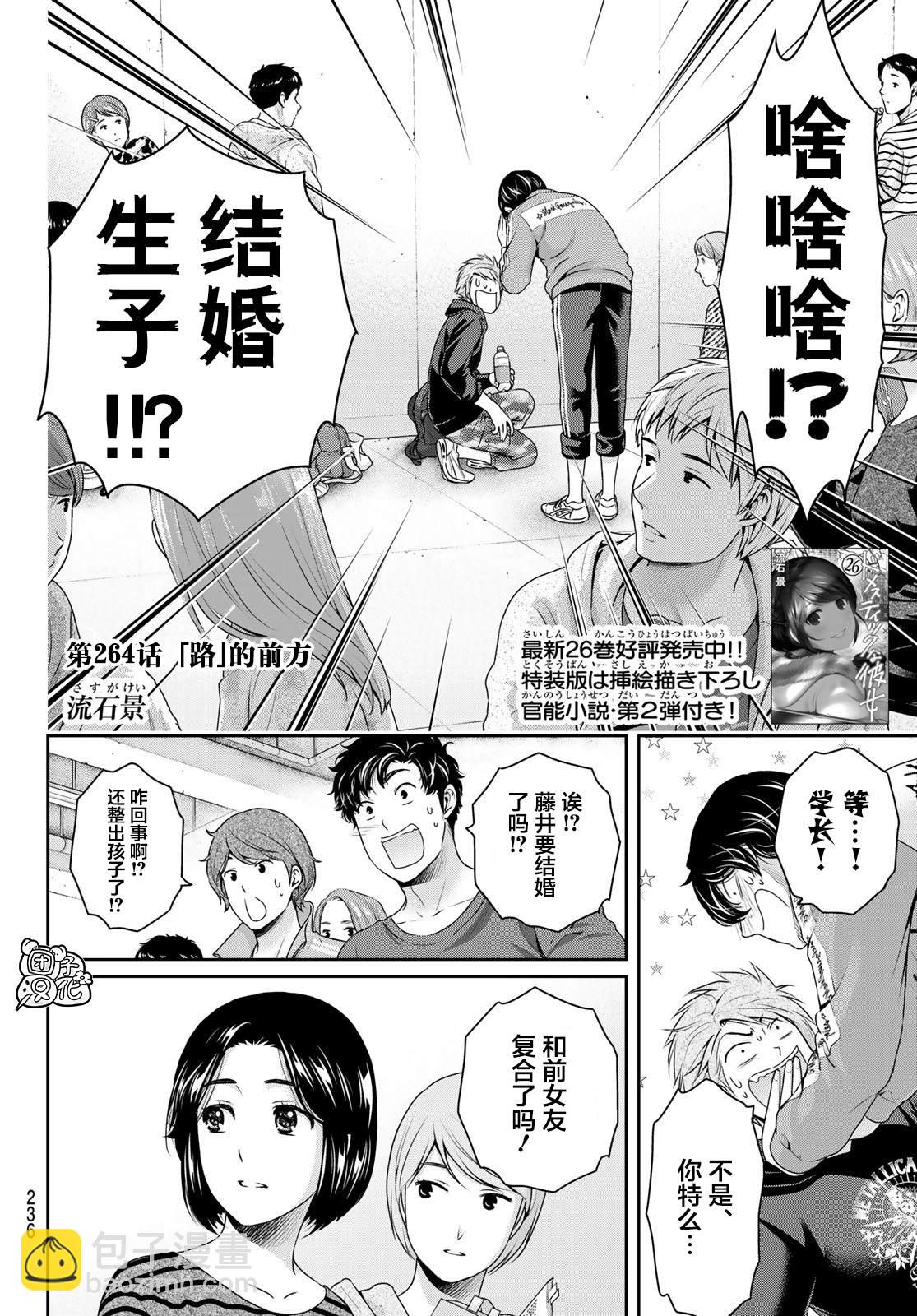 家有女友 - 第264話 路的前方 - 2