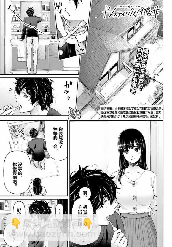 家有女友 - 第268話 - 2