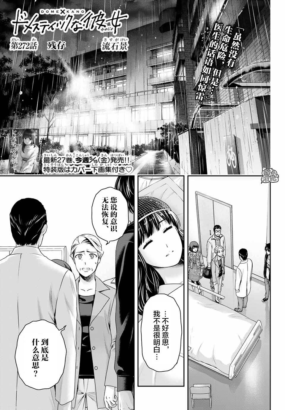 家有女友 - 第272話 殘存 - 1