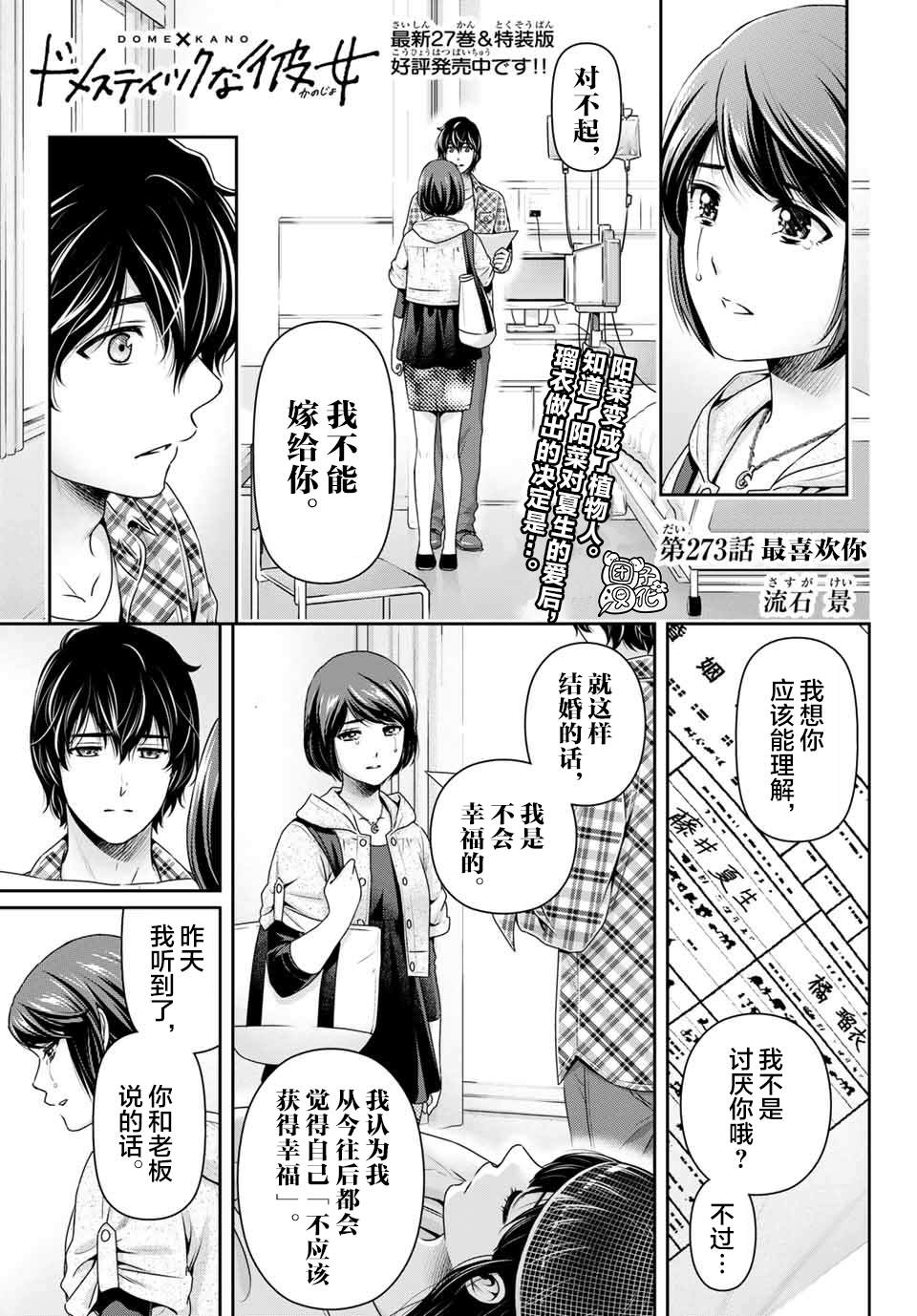家有女友 - 第273話 最喜歡你 - 1