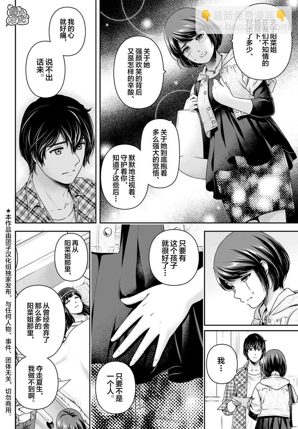 家有女友 - 第273話 最喜歡你 - 2