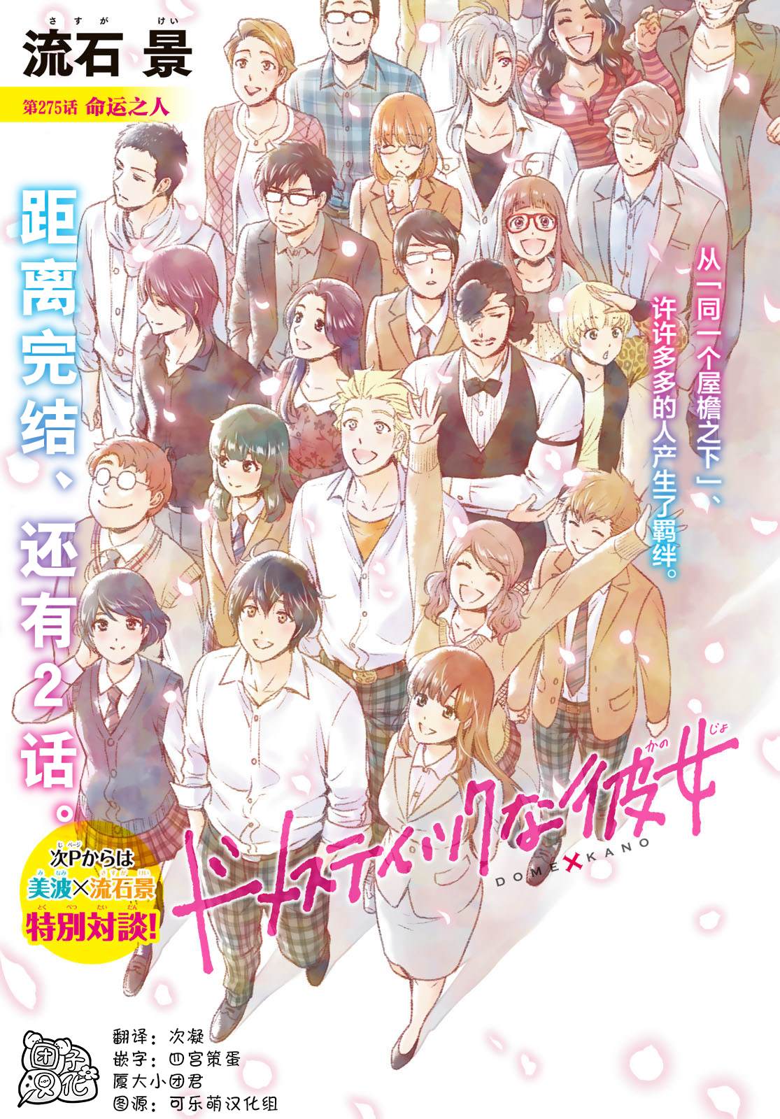 家有女友 - 第275話 命運之人 - 1