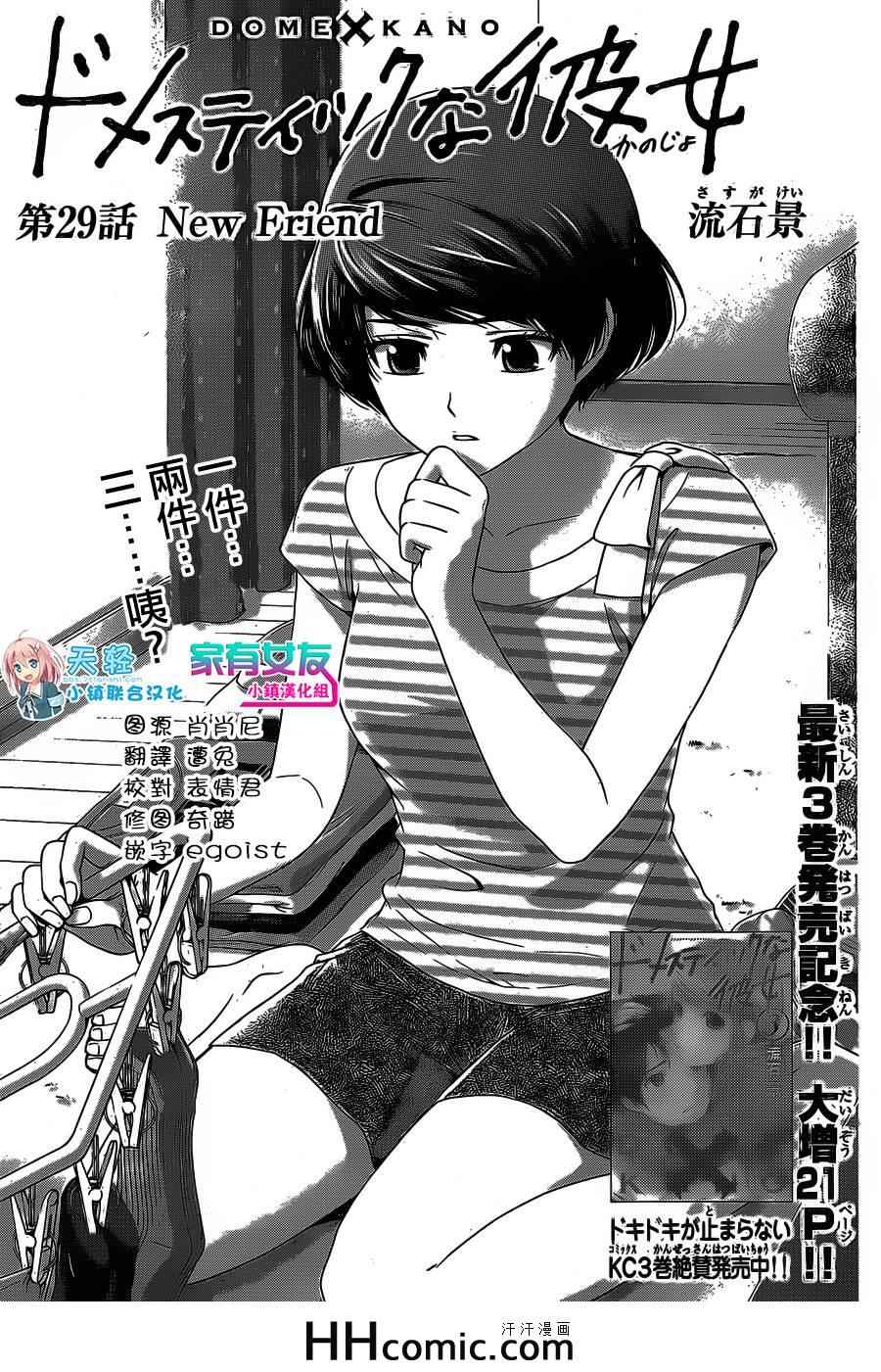 家有女友 - 第29話 - 1