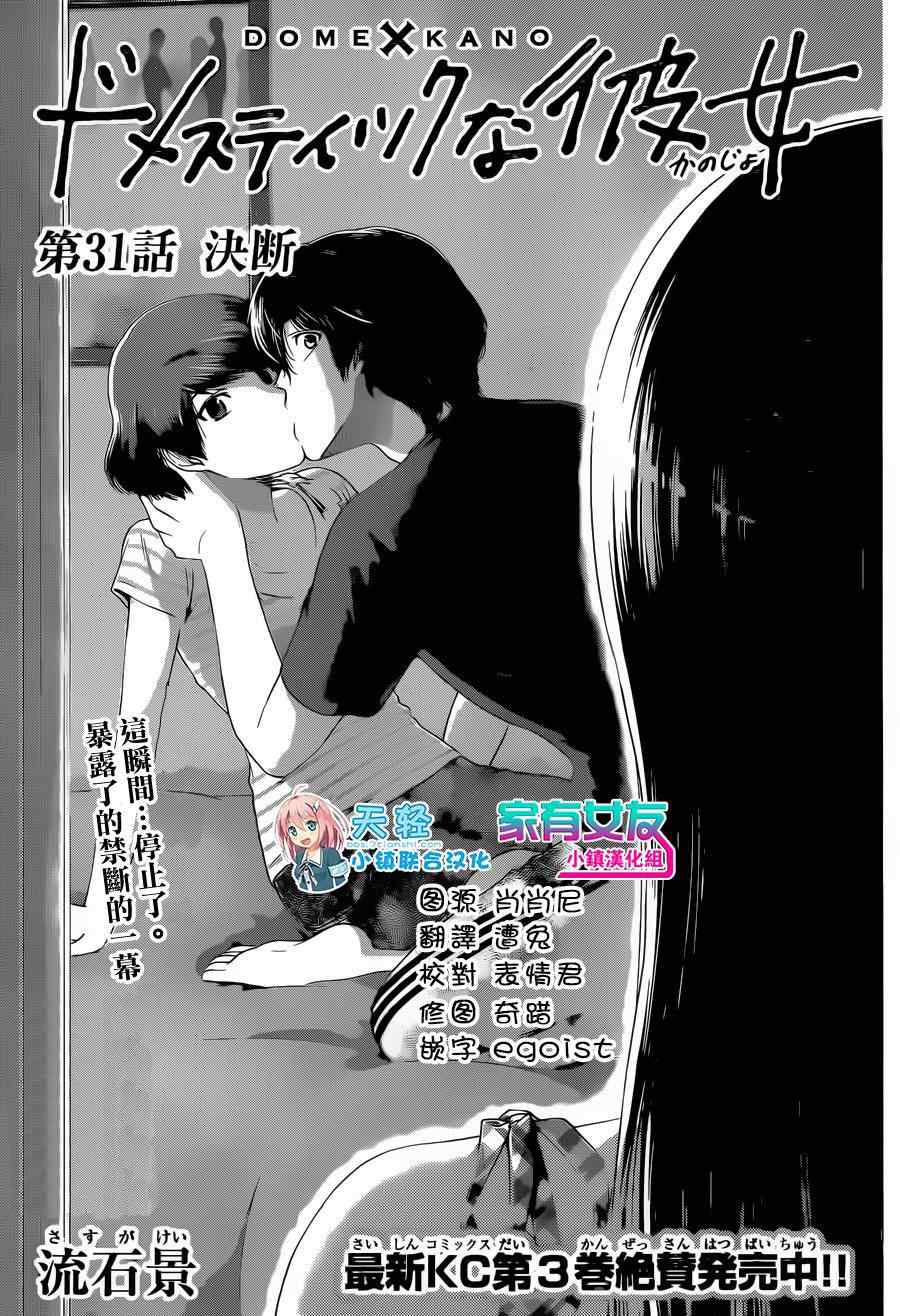 家有女友 - 第31話 - 1