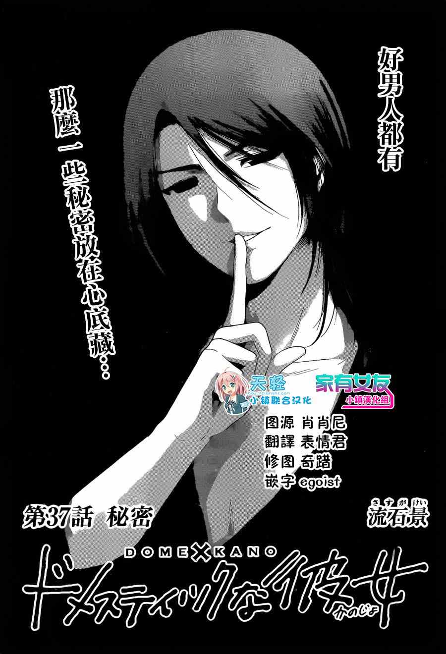 家有女友 - 第37話 - 1