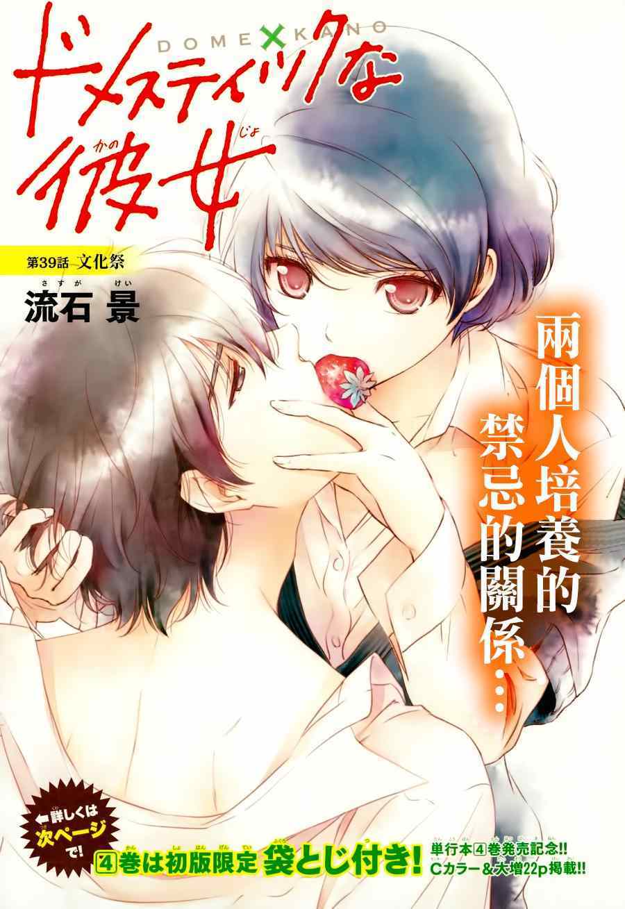 家有女友 - 第39話 - 1