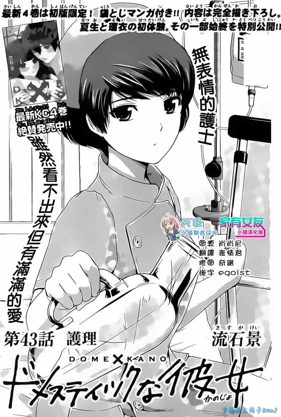 家有女友 - 第43話 - 1
