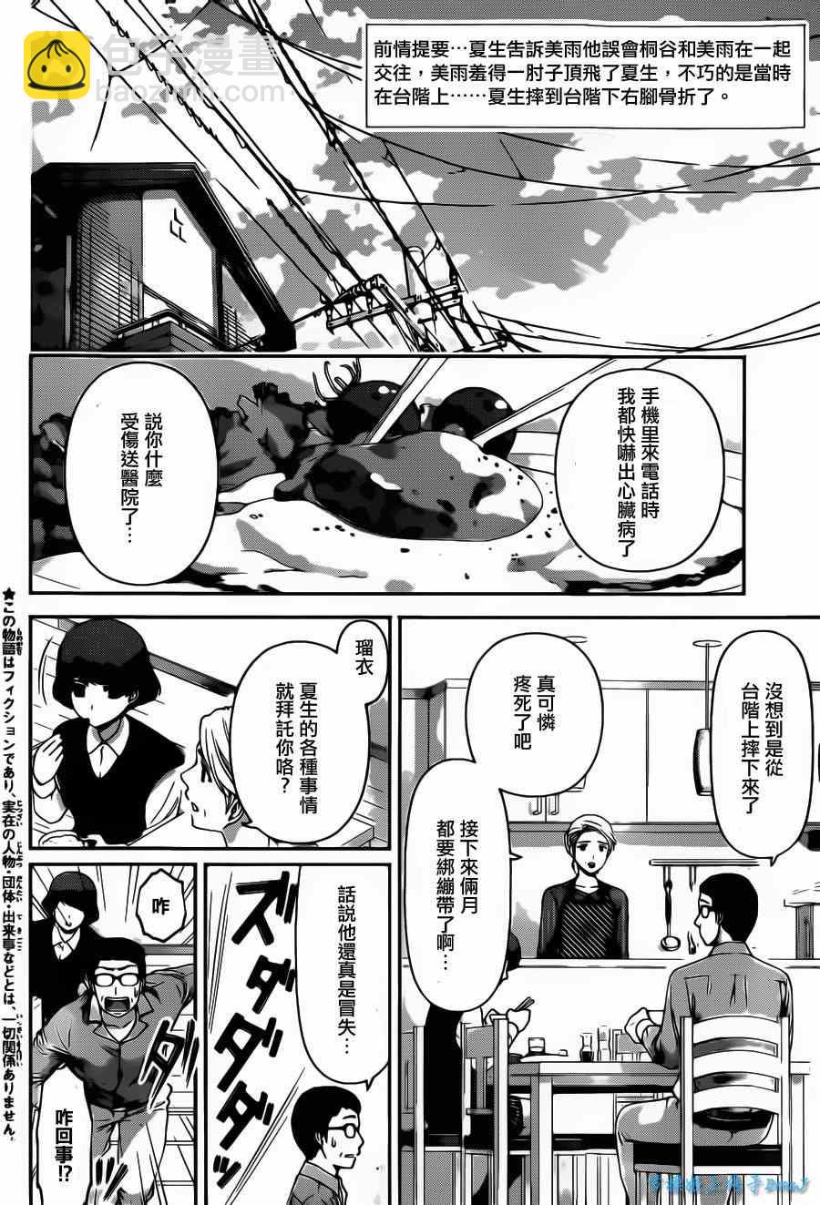 家有女友 - 第43話 - 2