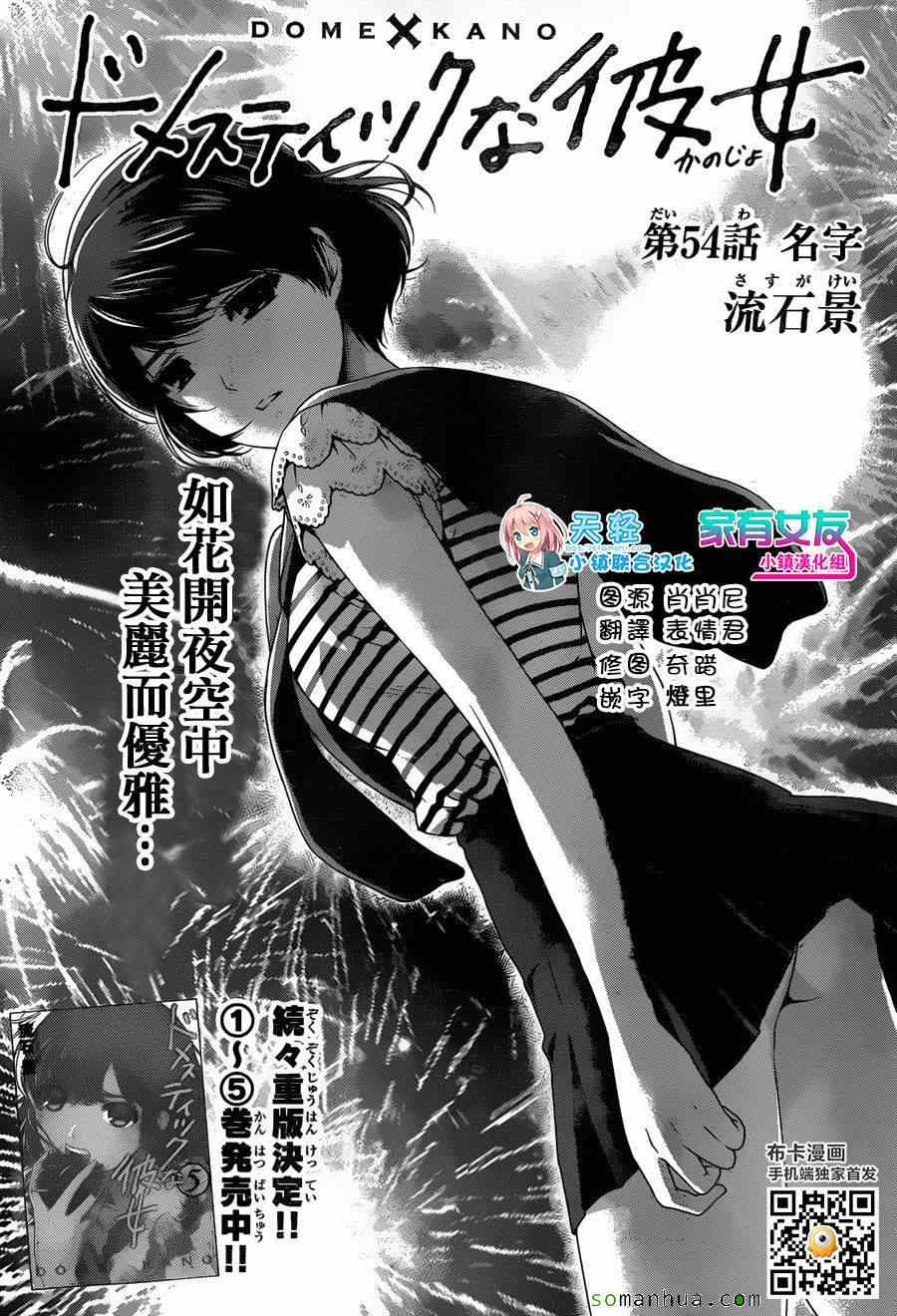 家有女友 - 第54話 - 1