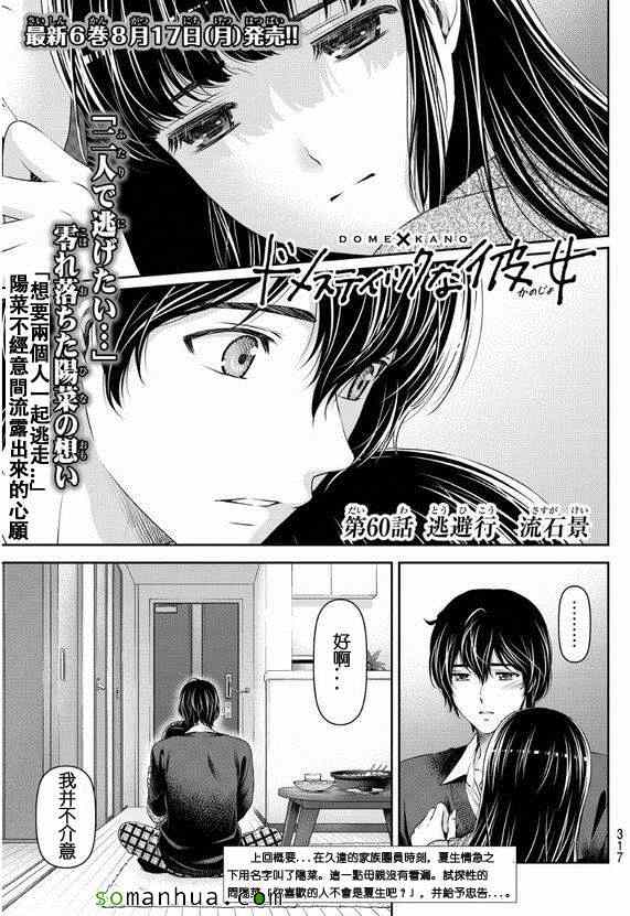 家有女友 - 第60話 - 1