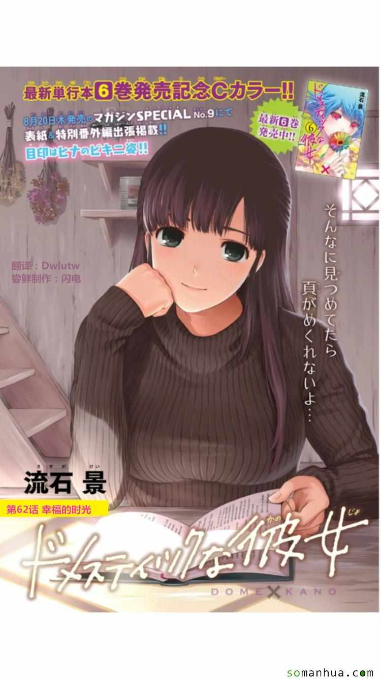 家有女友 - 第62話 - 1
