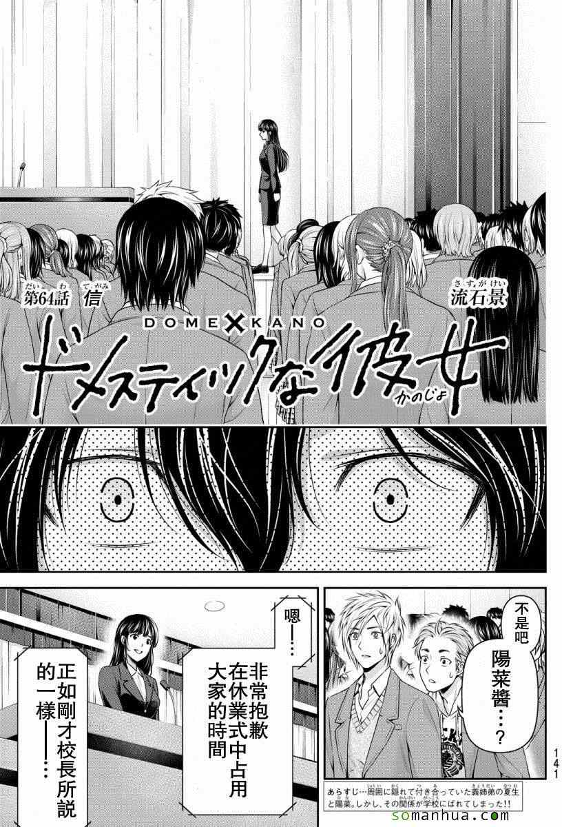家有女友 - 第64話 - 1