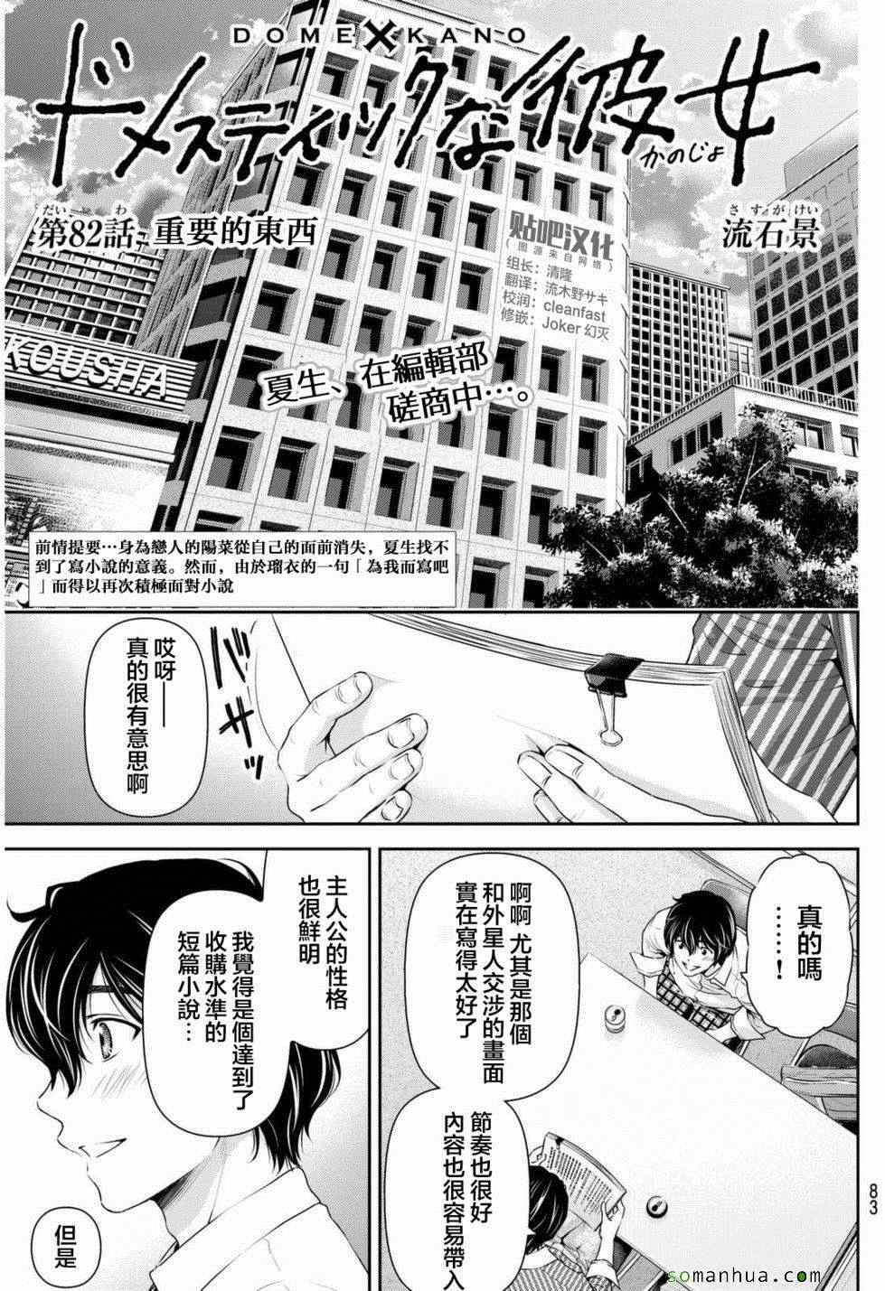 家有女友 - 第82話 - 1