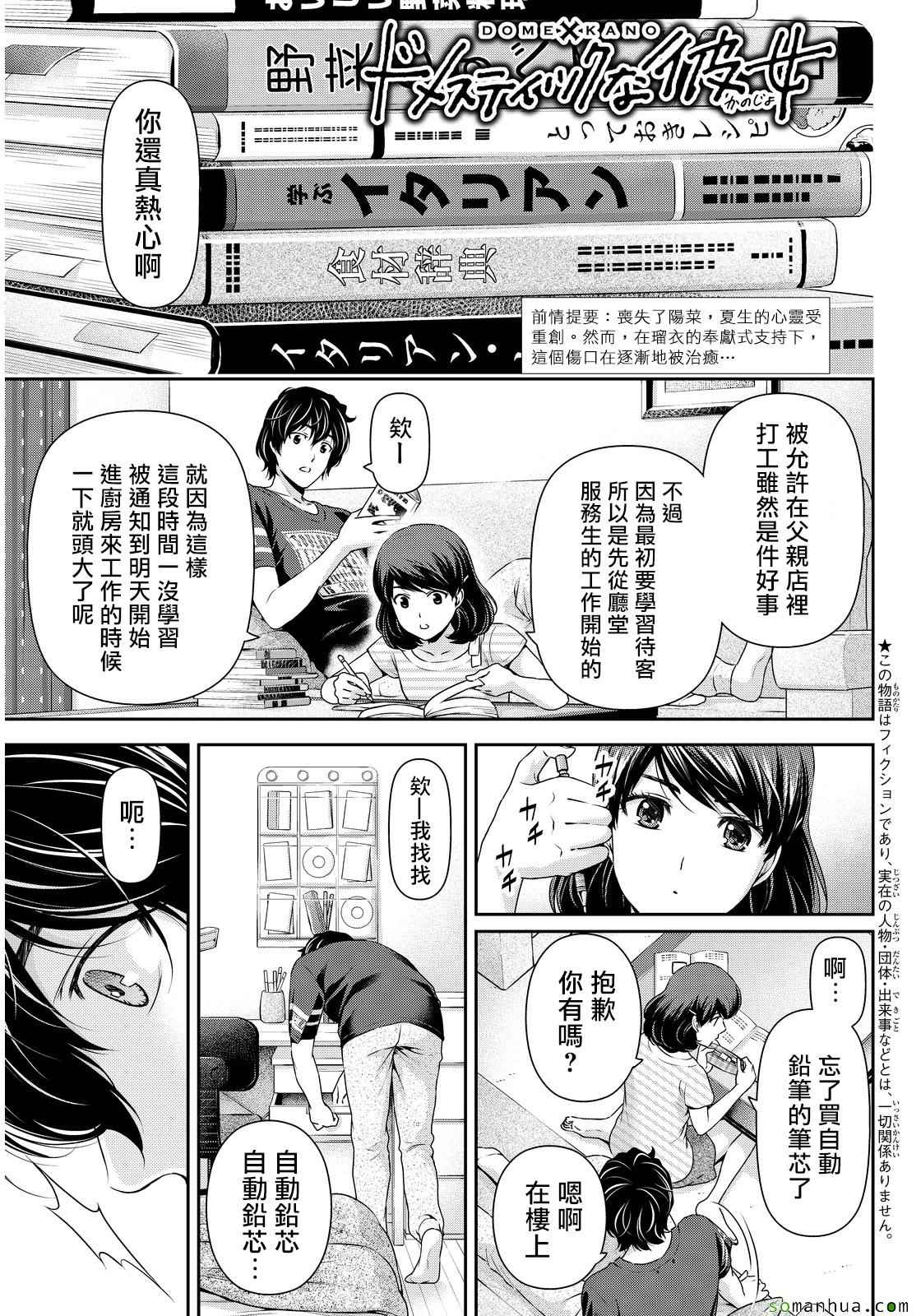 家有女友 - 第92話 - 1