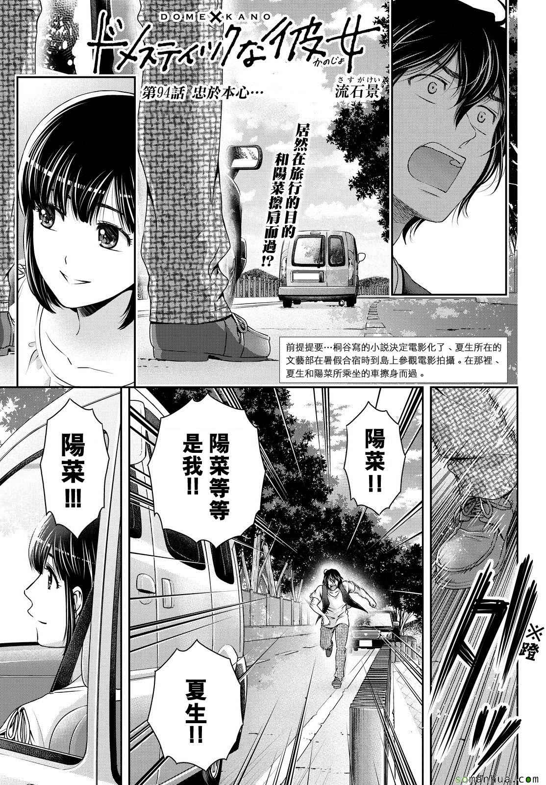 家有女友 - 第94話 - 1