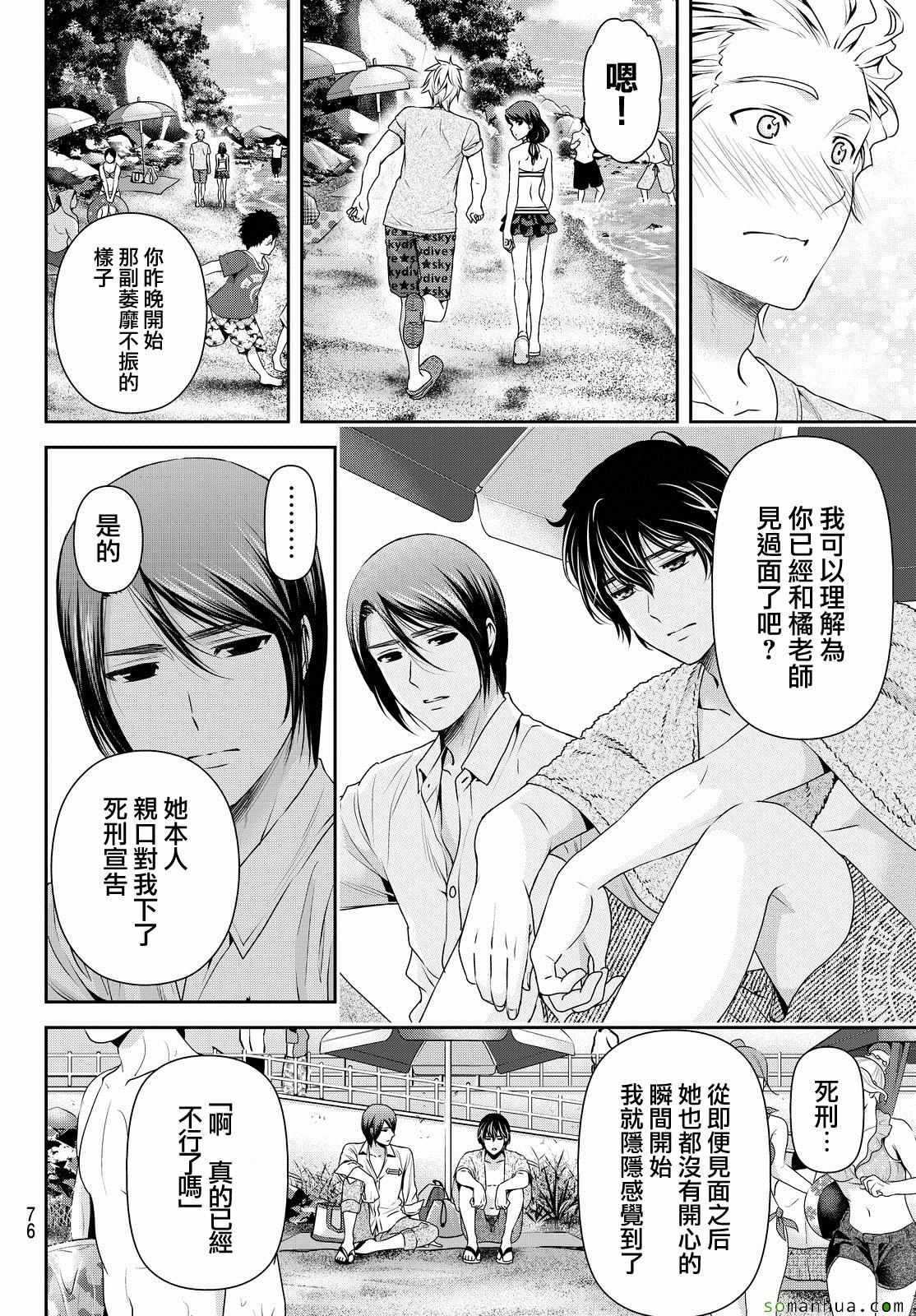 家有女友 - 第96話 - 1