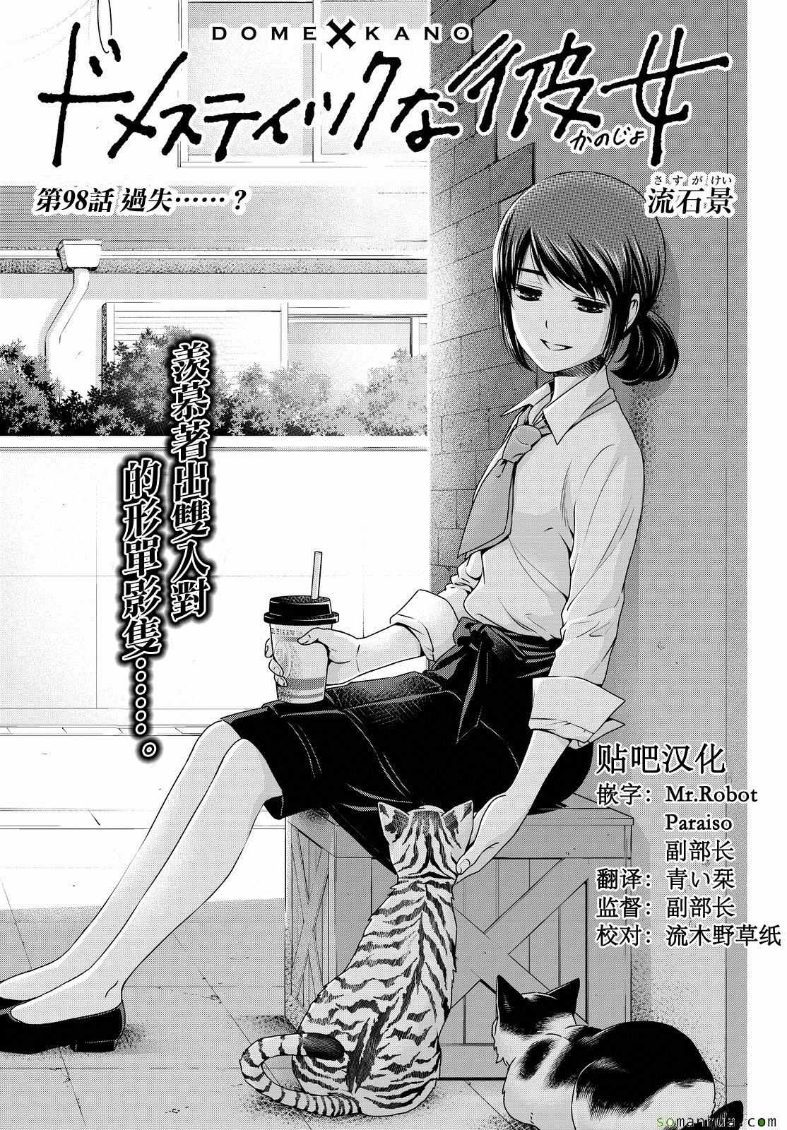 家有女友 - 第98話 - 1