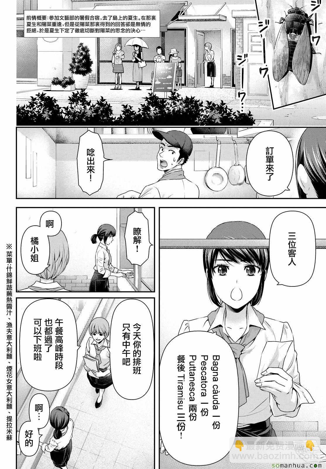 家有女友 - 第98話 - 2