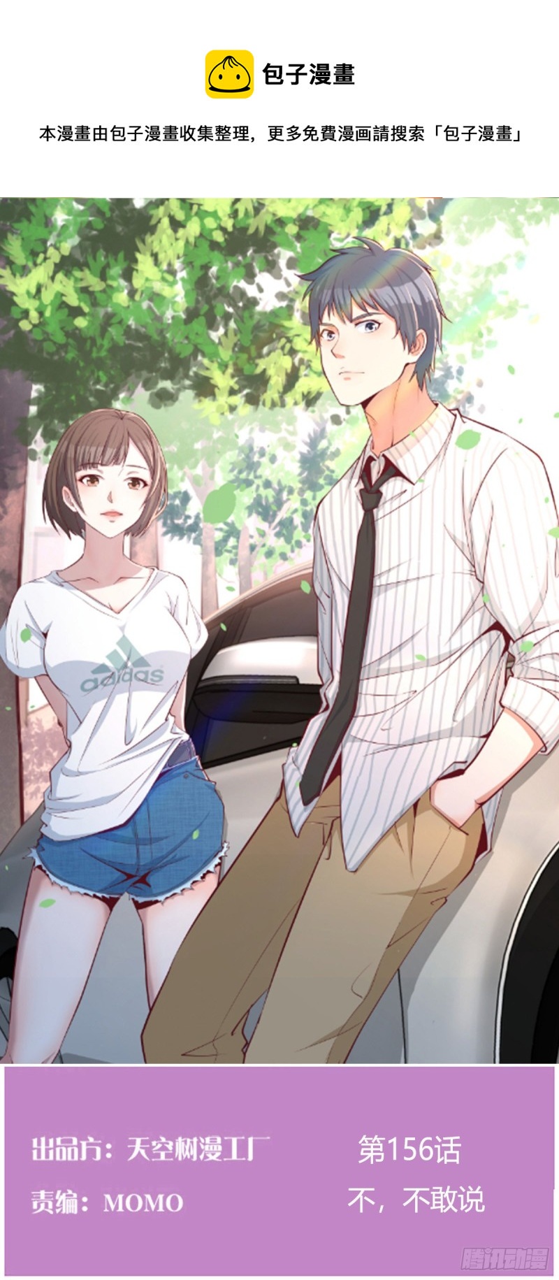 家有雙生女友（我家女友是雙子） - 不，不敢說(1/2) - 1
