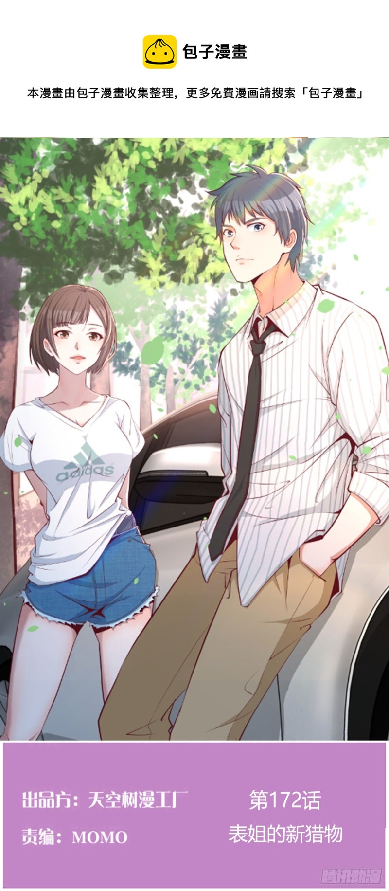 家有雙生女友（我家女友是雙子） - 表姐的新獵物(1/2) - 1