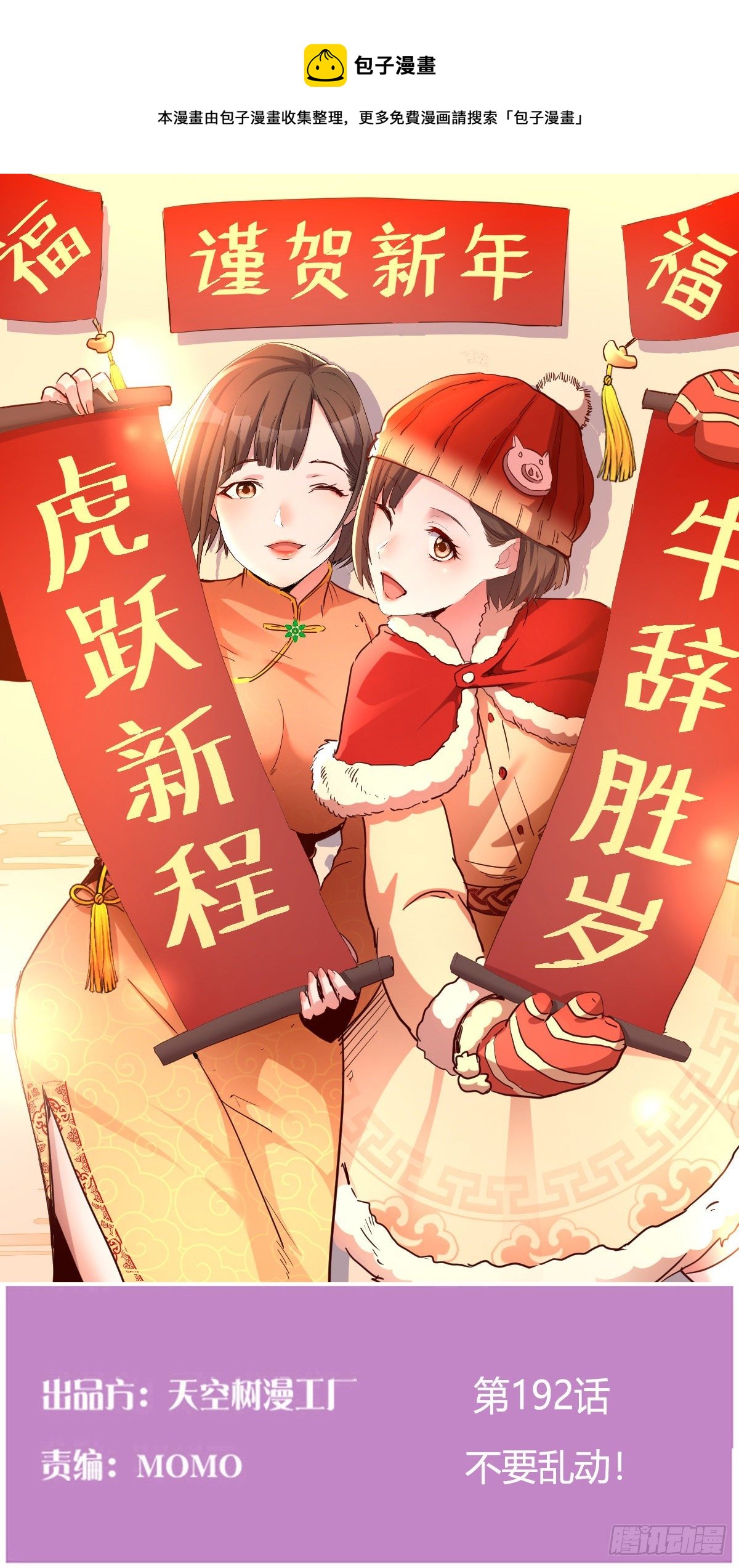 家有雙生女友（我家女友是雙子） - 不要亂動！(1/2) - 1