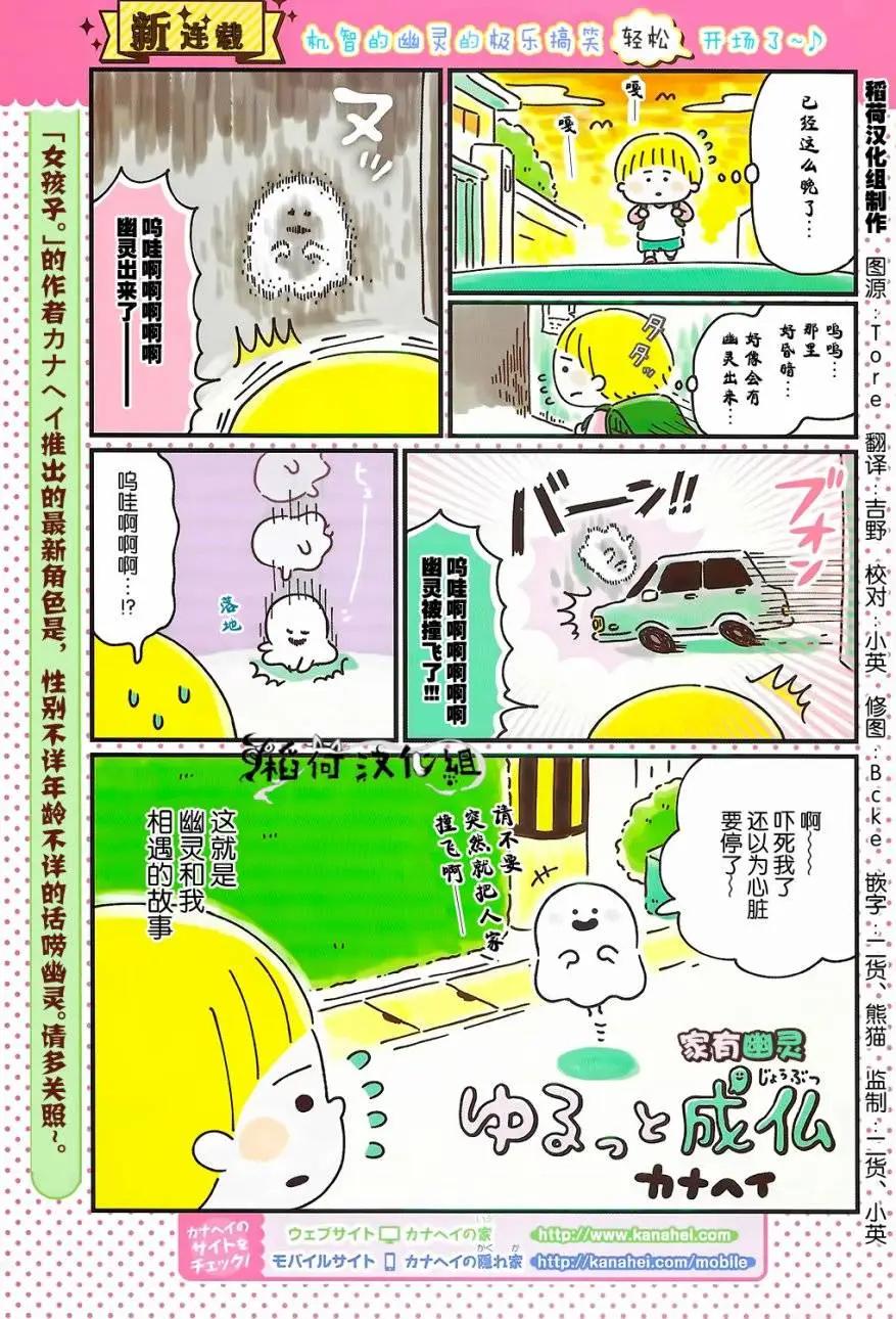 家有幽靈 - 第01回 - 1