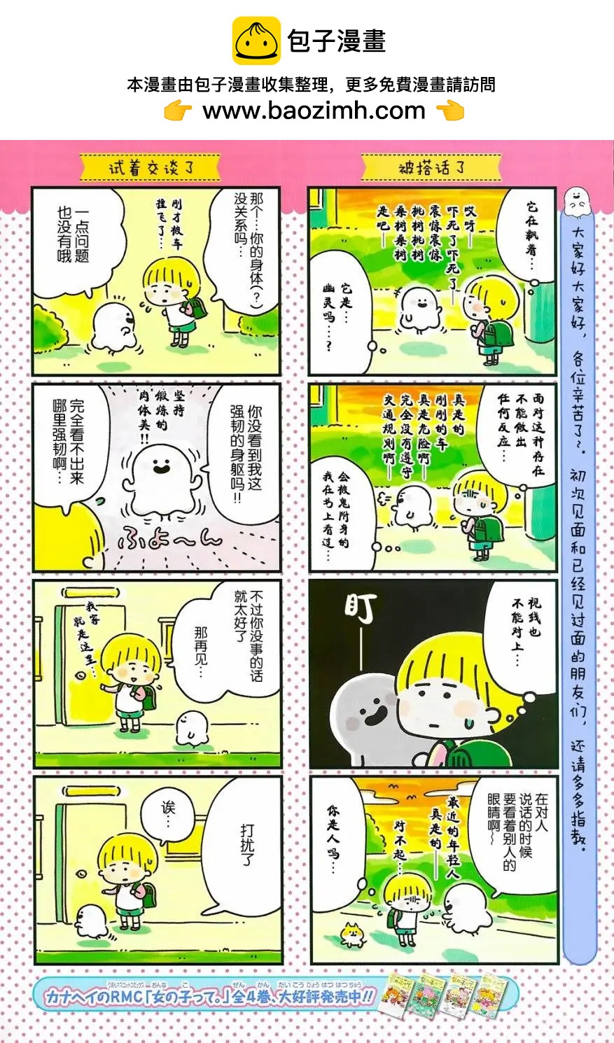 家有幽靈 - 第01回 - 2