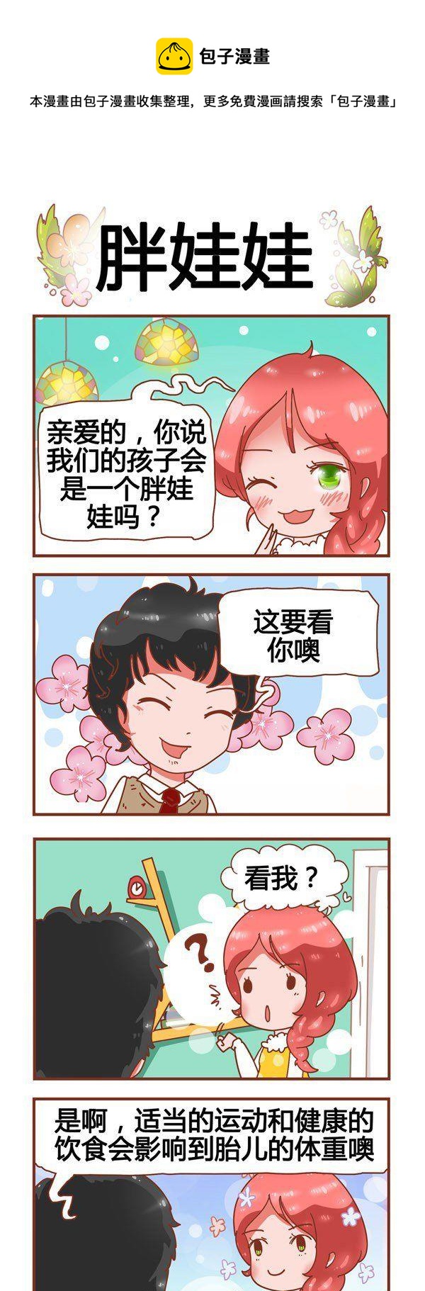 家有準媽咪 - 第9話 - 1