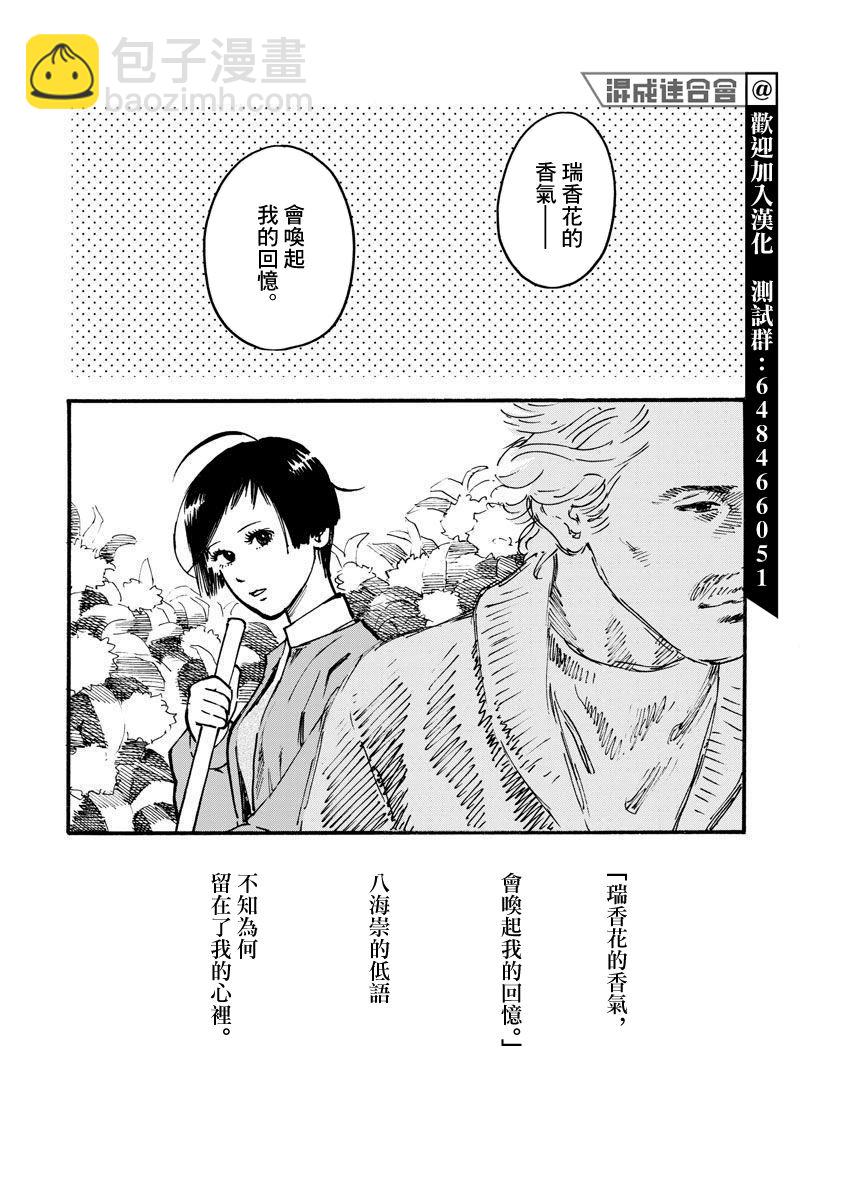假裝我是美羽小姐 - 第11話 - 2