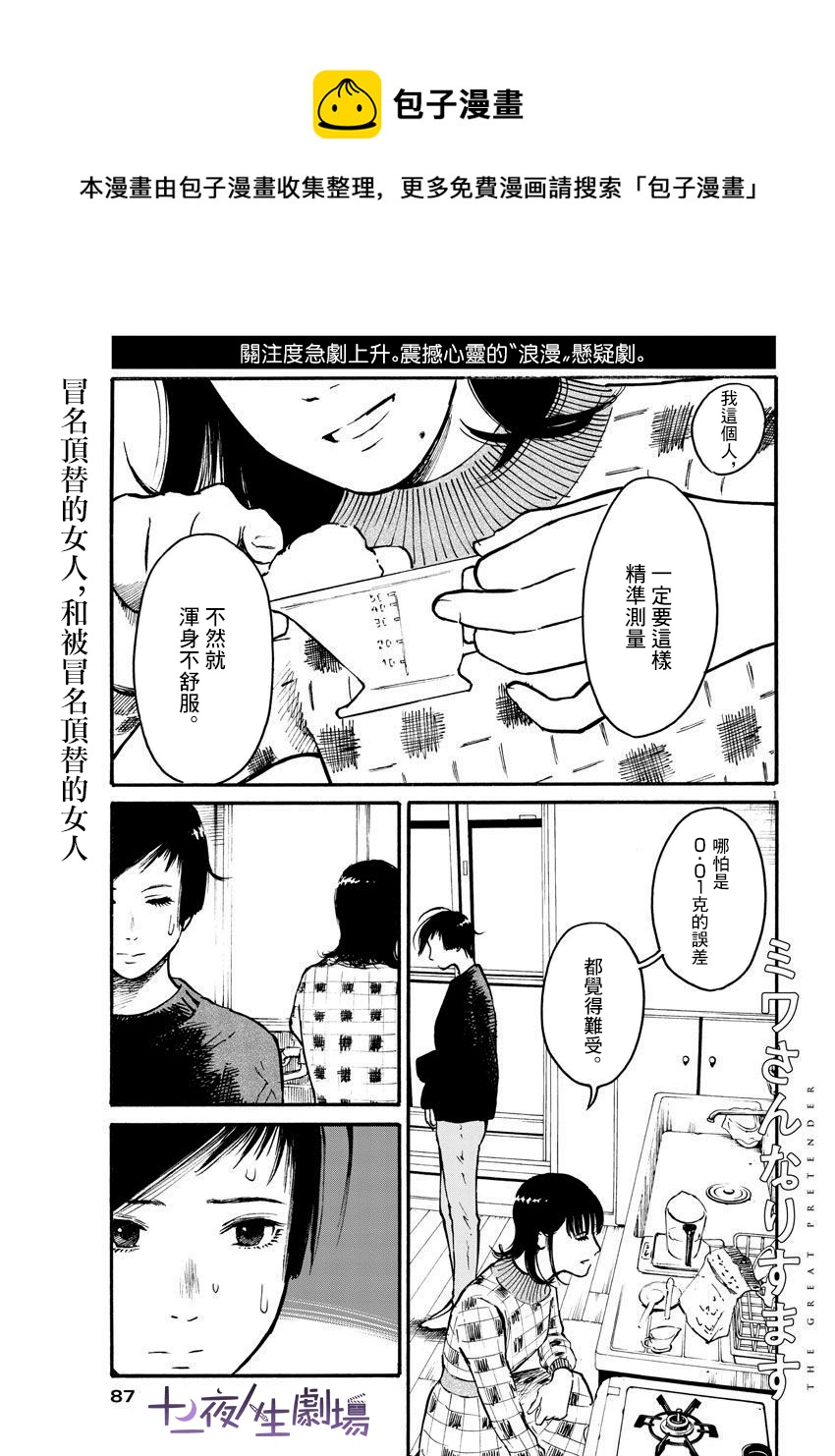 假裝我是美羽小姐 - 第17話 - 1