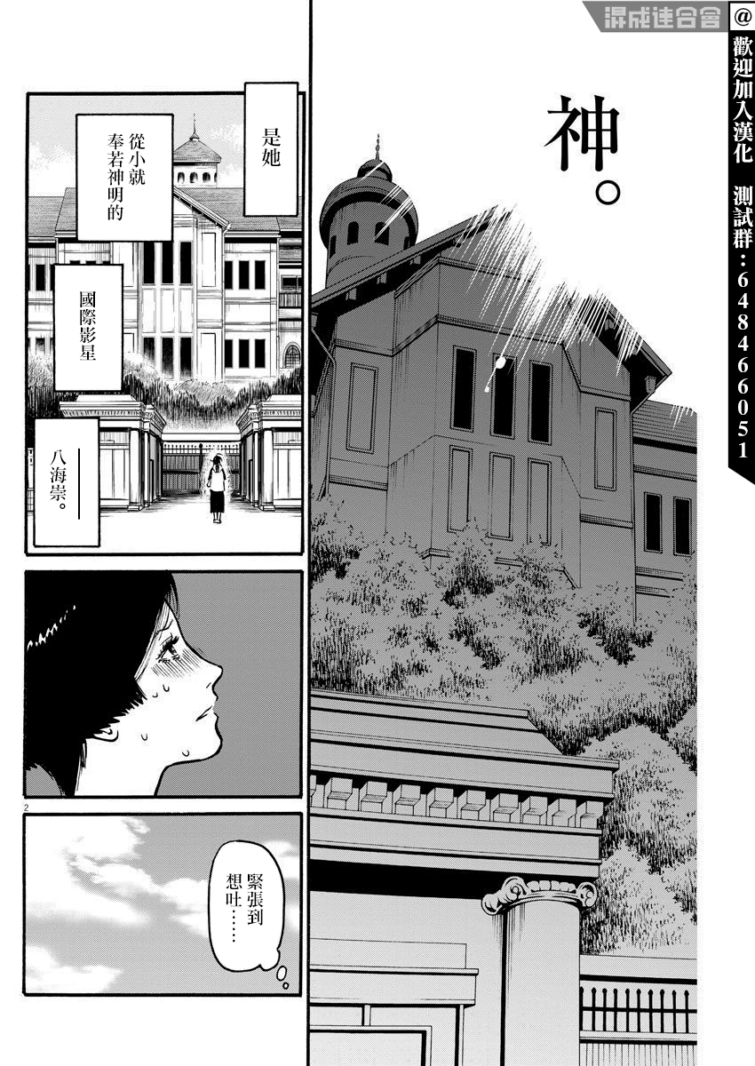 假裝我是美羽小姐 - 第19話 - 2
