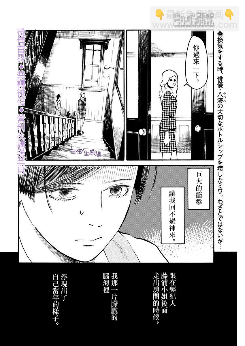 假裝我是美羽小姐 - 第03話 - 2