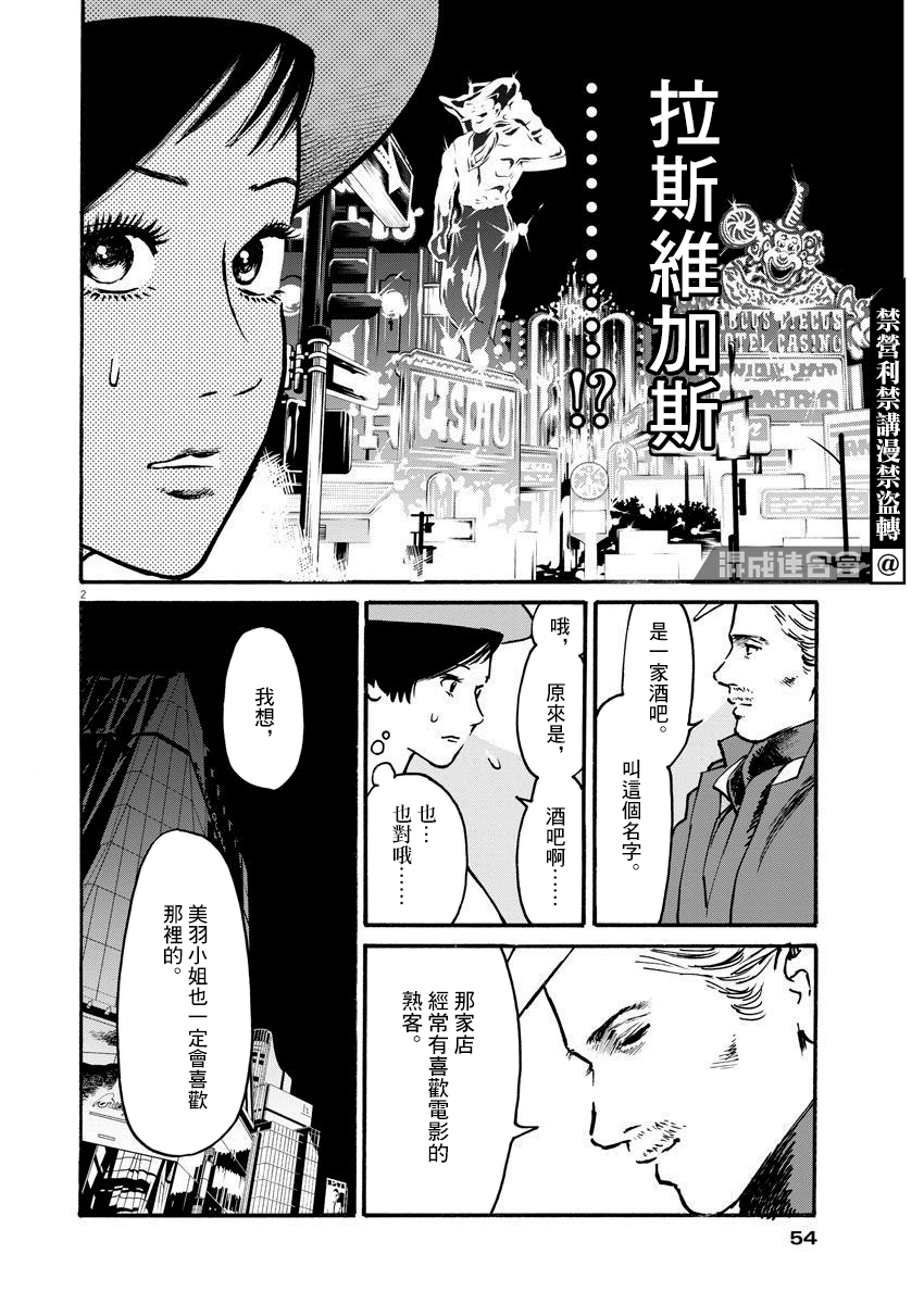 假裝我是美羽小姐 - 第25話 - 2