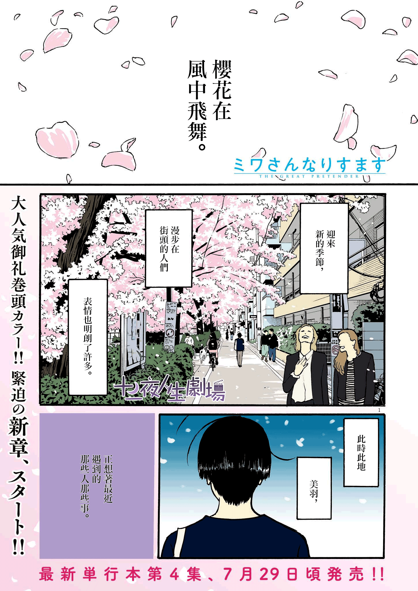 假裝我是美羽小姐 - 第35話 - 1