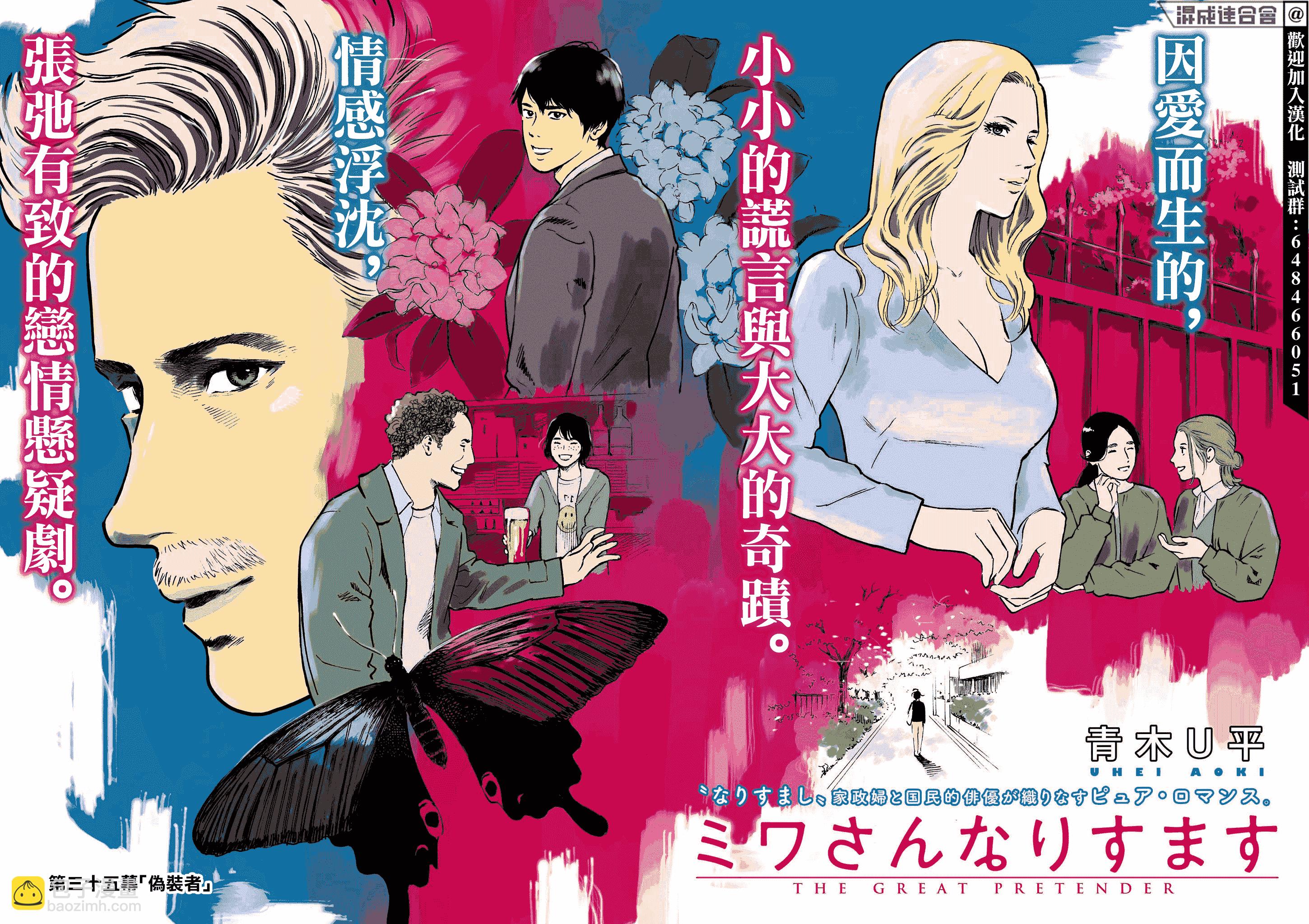 假裝我是美羽小姐 - 第35話 - 2