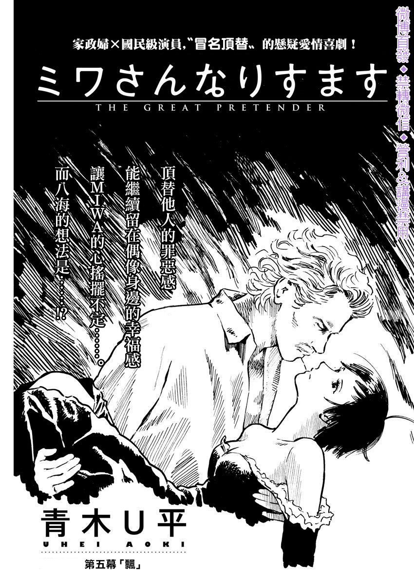 假裝我是美羽小姐 - 第05話 - 1