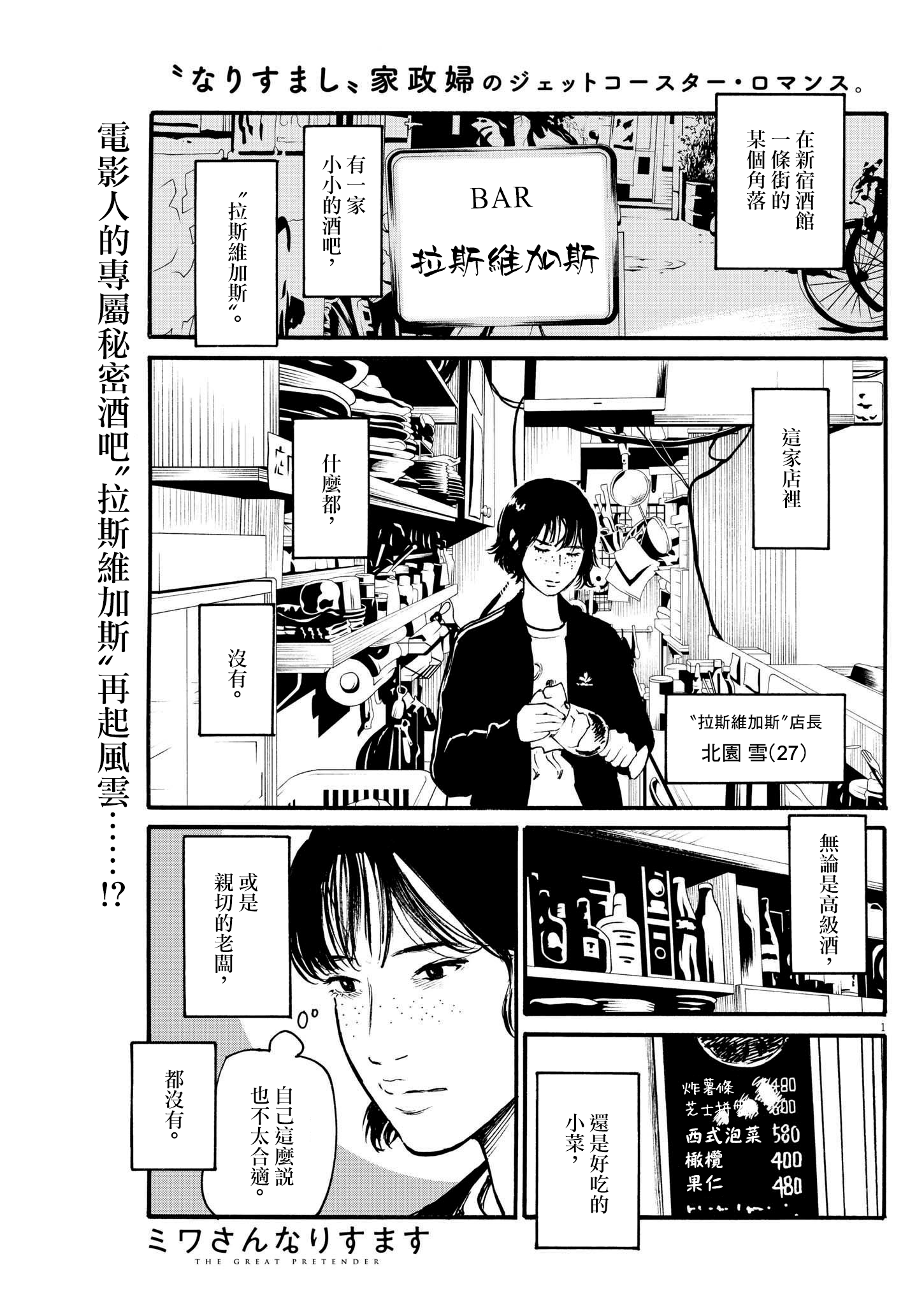 假裝我是美羽小姐 - 第43話 - 1