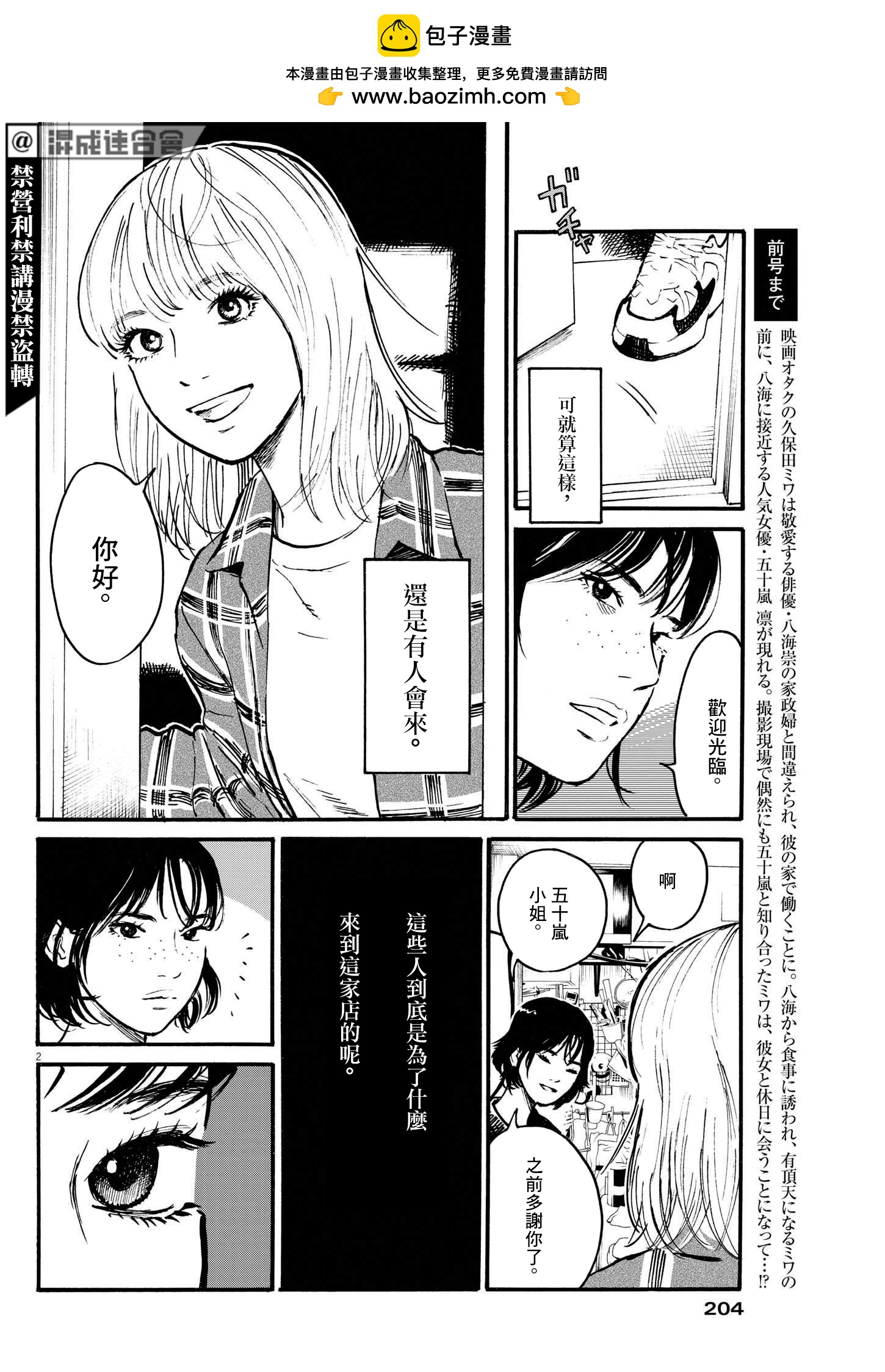假裝我是美羽小姐 - 第43話 - 2
