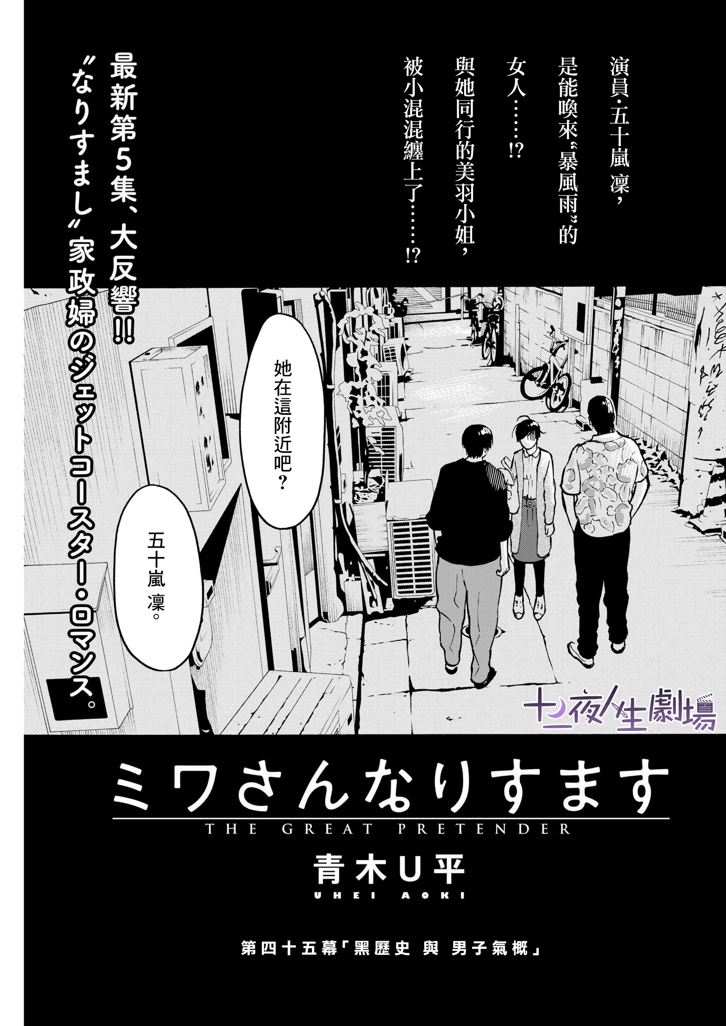 假裝我是美羽小姐 - 第45話 - 1