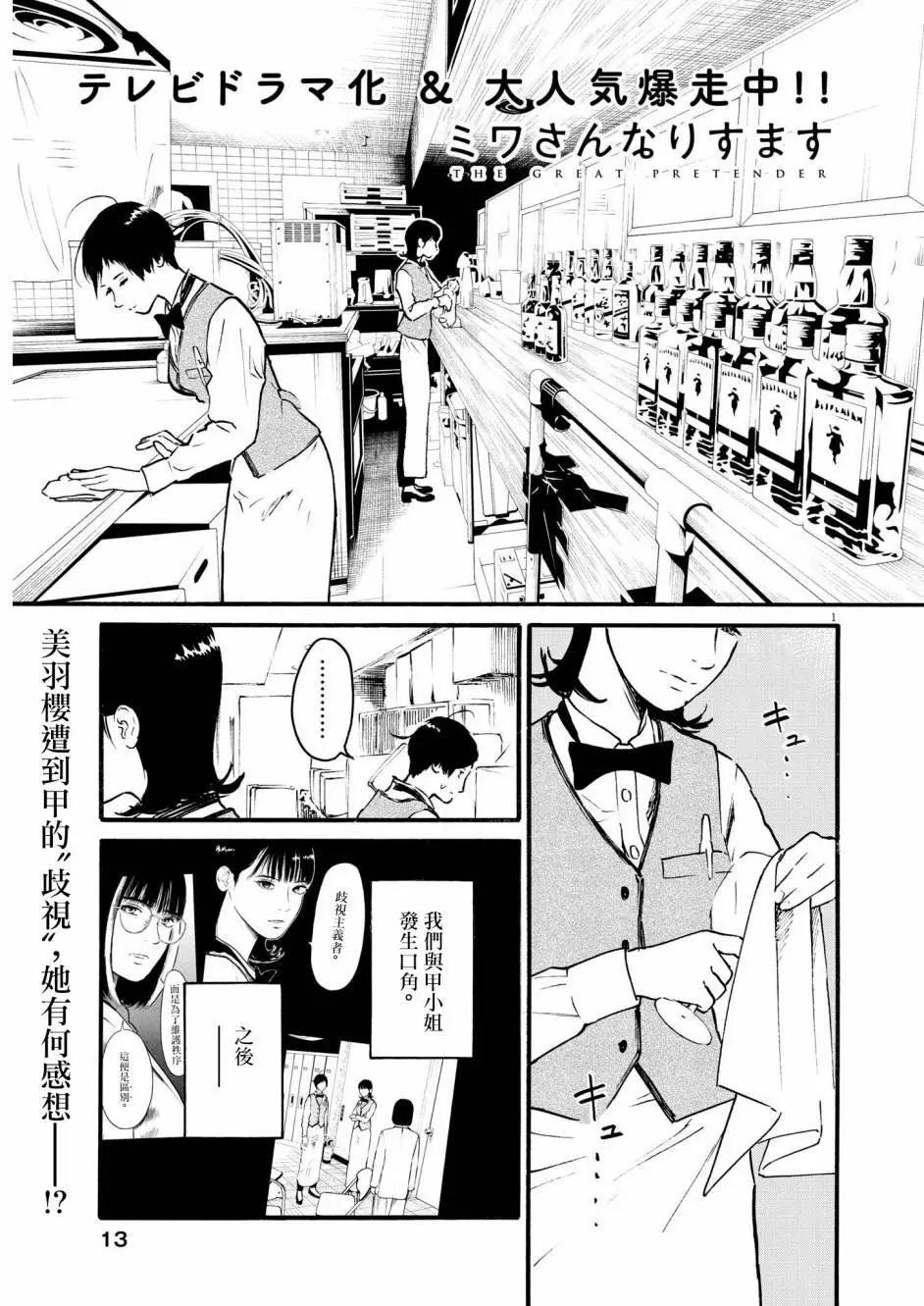 假裝我是美羽小姐 - 第61話 - 1