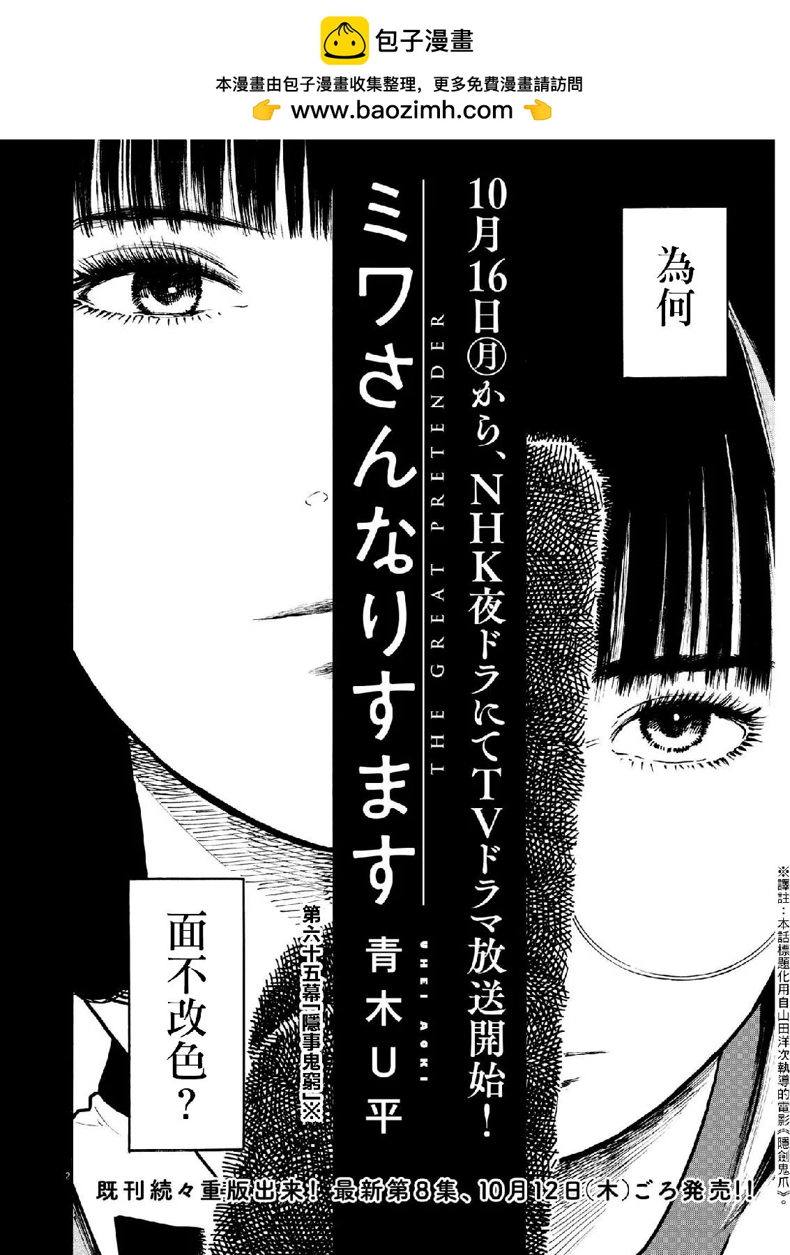 假裝我是美羽小姐 - 第65話 - 2