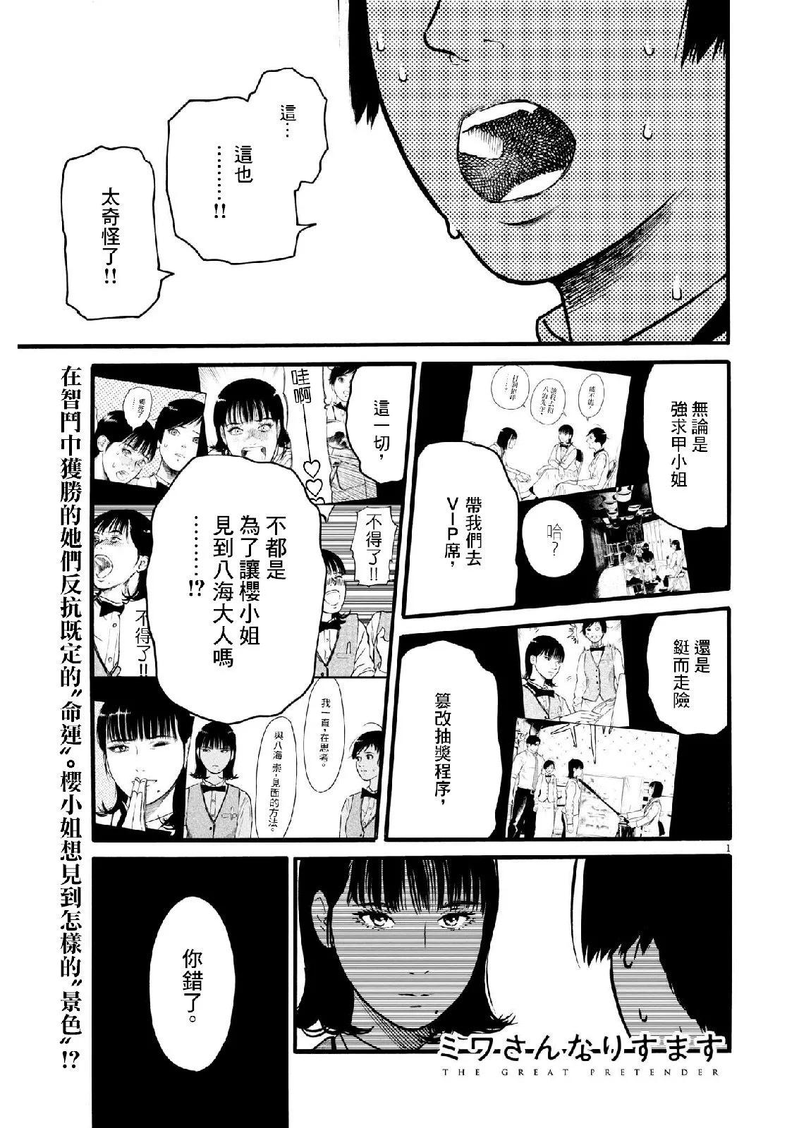 假裝我是美羽小姐 - 第67話 - 1