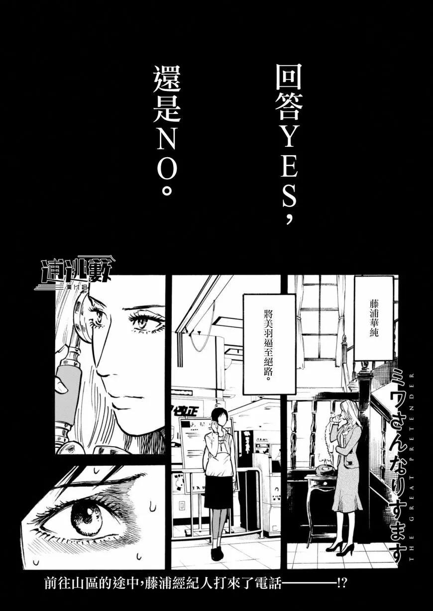 假裝我是美羽小姐 - 第75話 - 1